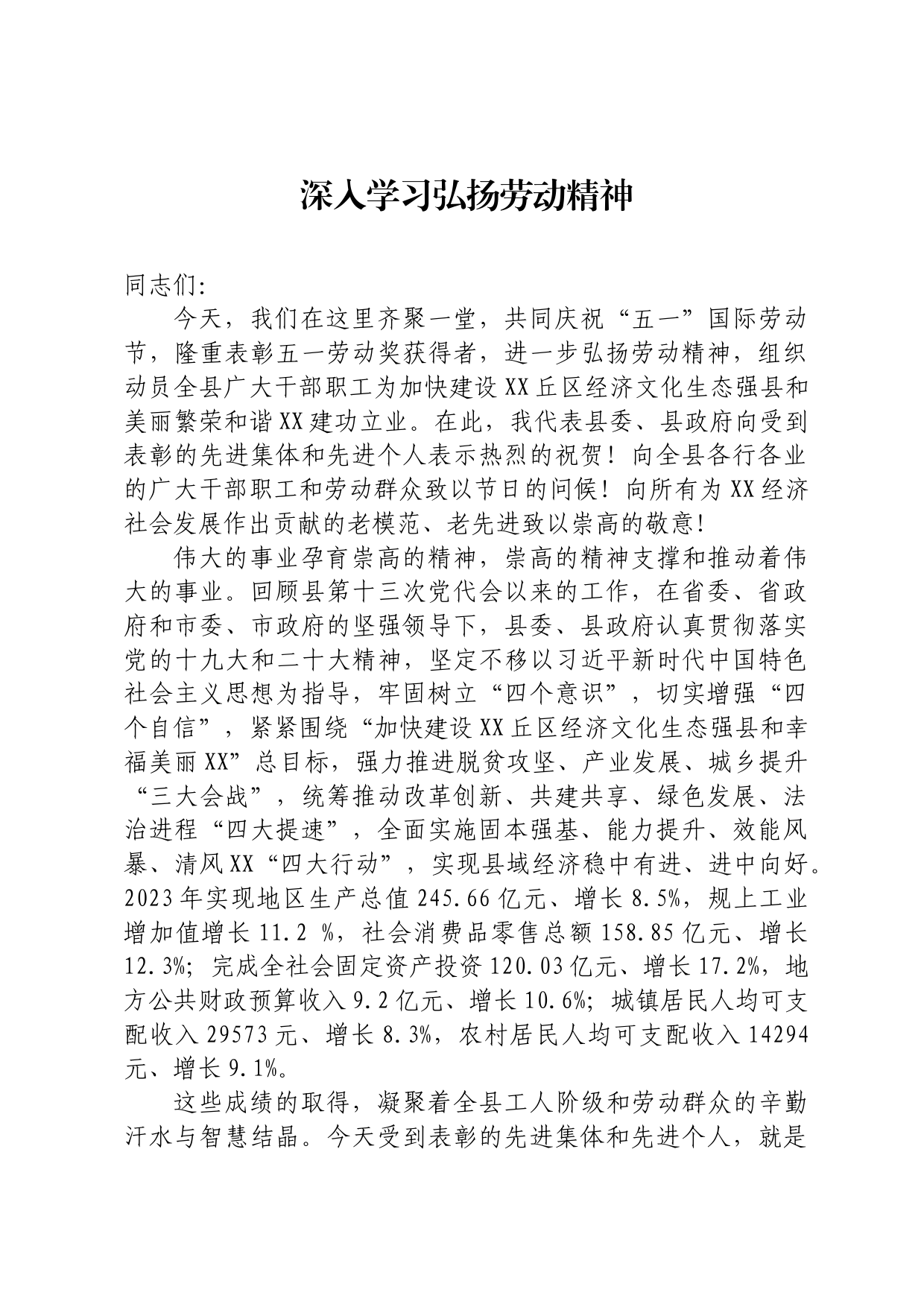 深入学习弘扬劳动精神_第1页