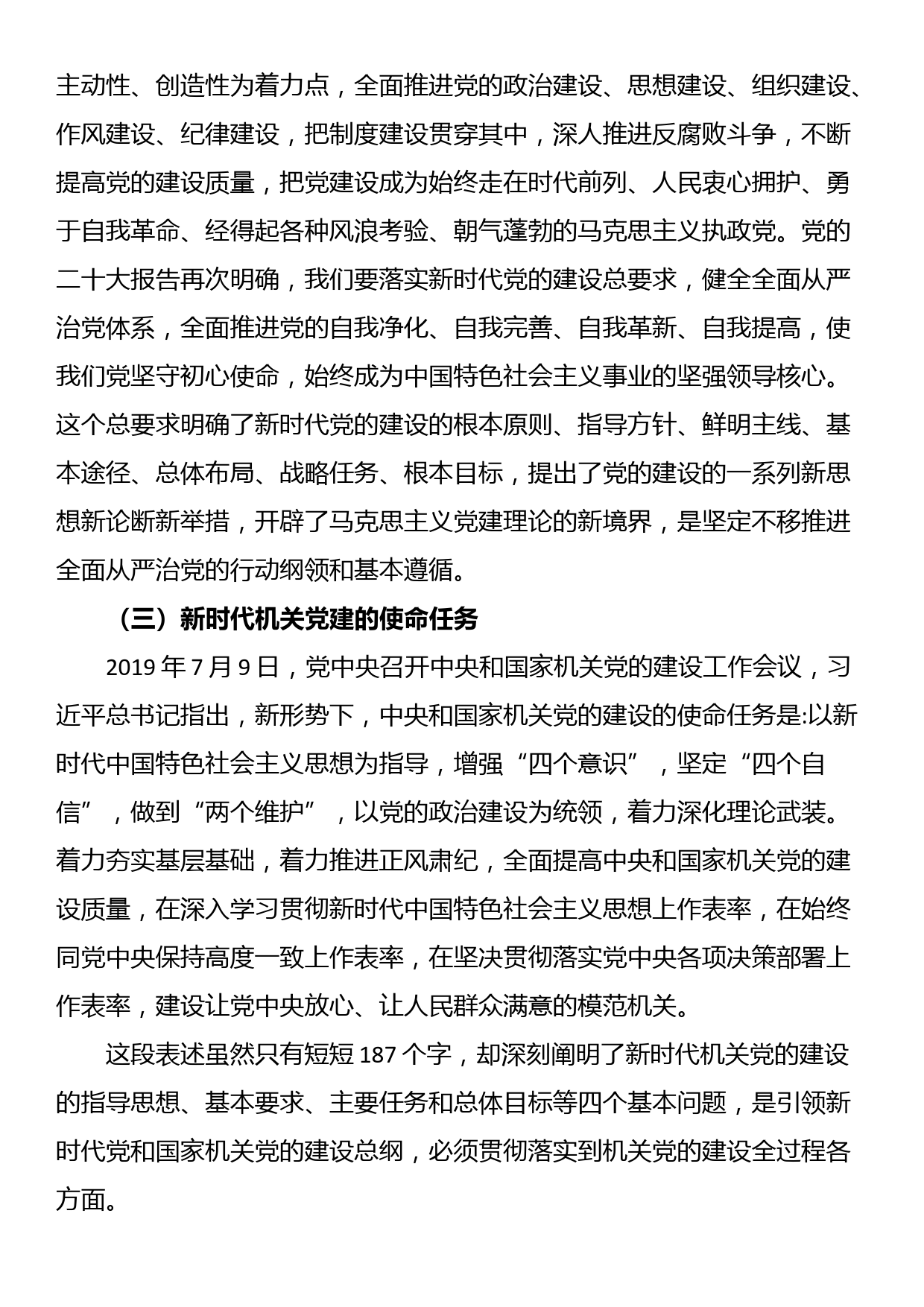 党课讲稿：对于新时代机关党建工作的几点认识_第3页