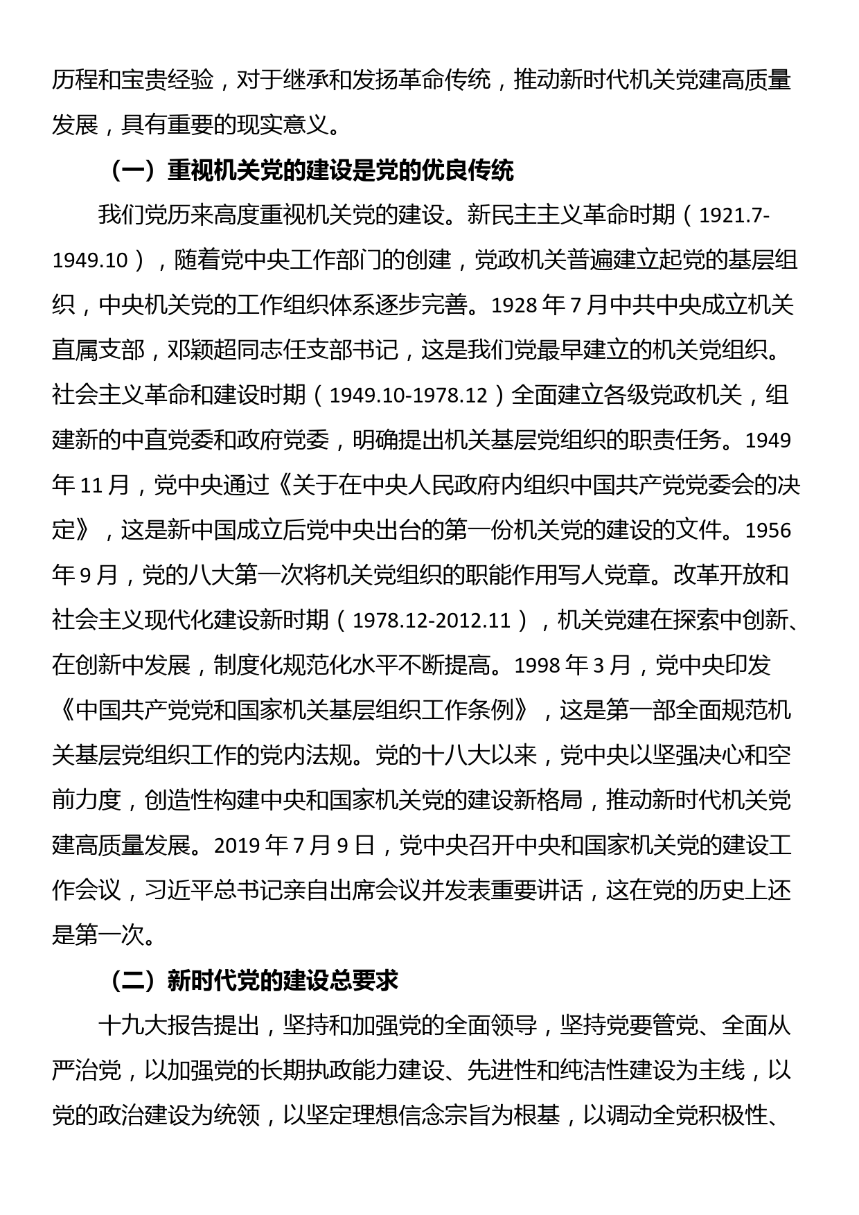 党课讲稿：坚持党的全面领导是坚持和发展中国特色社会主义的必由之路_第2页