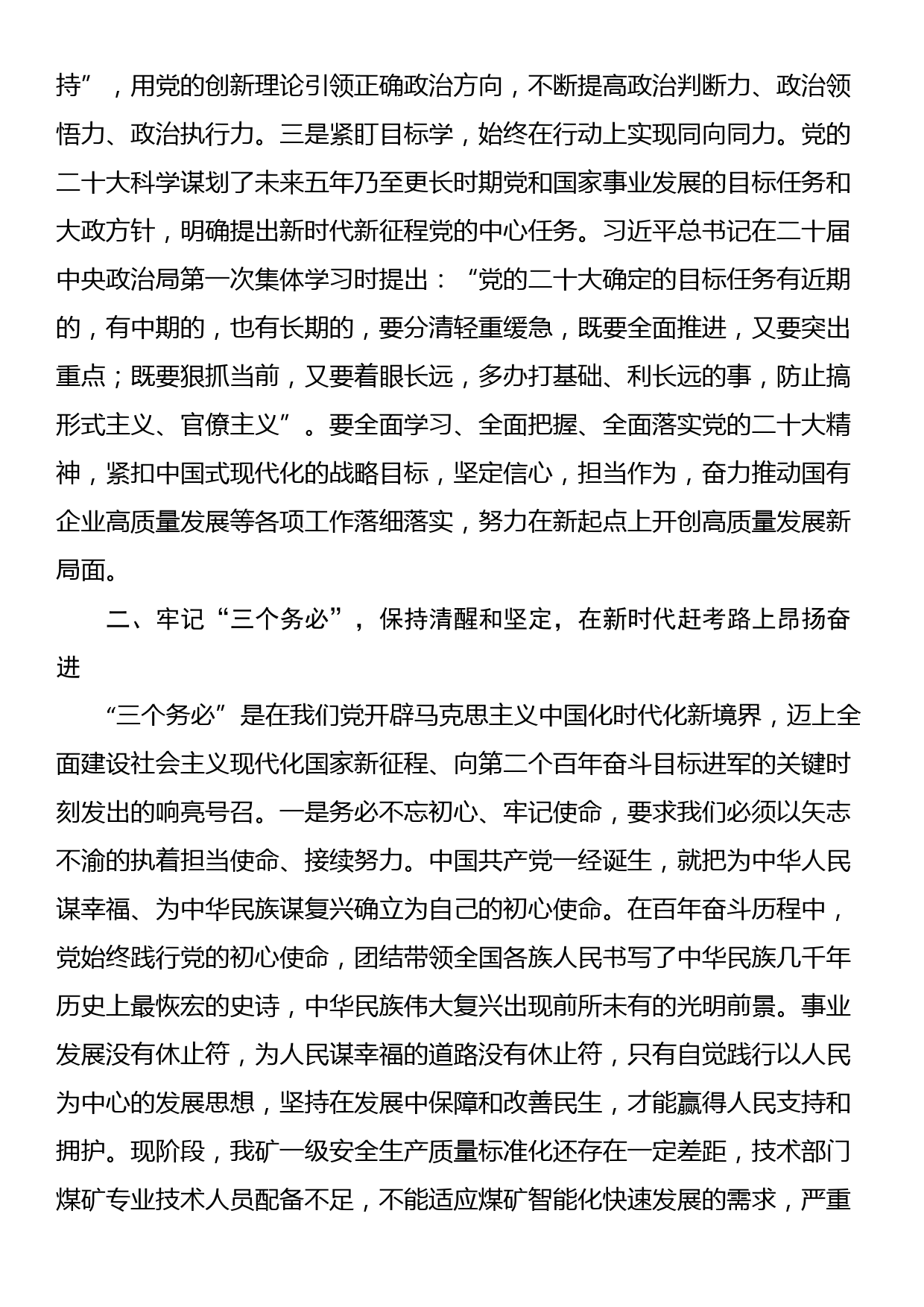 读书班发言：振奋精神启新篇 勇担使命开新局_第2页