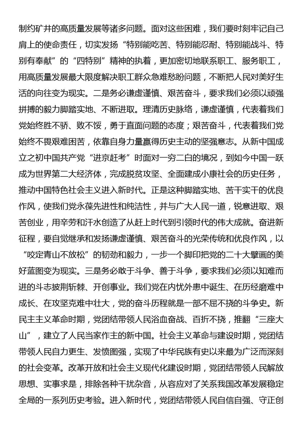 读书班发言：振奋精神启新篇 勇担使命开新局_第3页