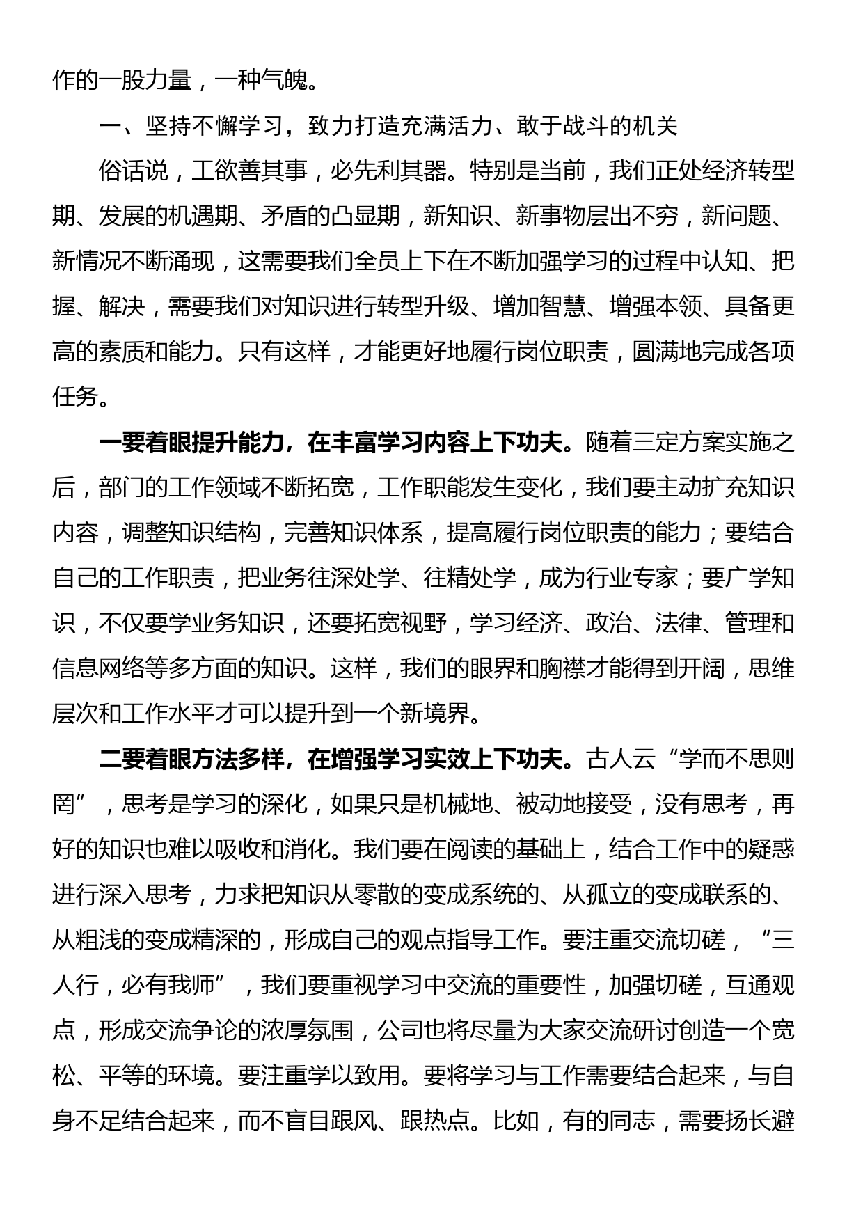 国企党课：弘扬党的优良作风 打造高效精干队伍_第2页