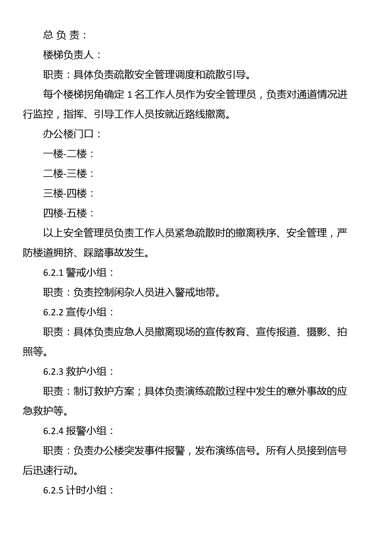 机关局地震应急疏散演练脚本_第2页