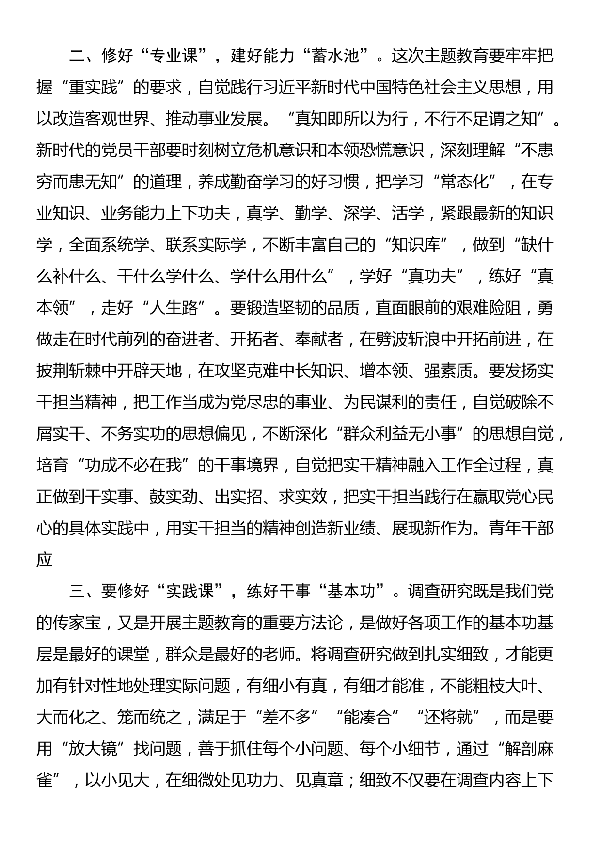 交流研讨发言：学思用贯通 知信行统一 激发奋进动力_第2页