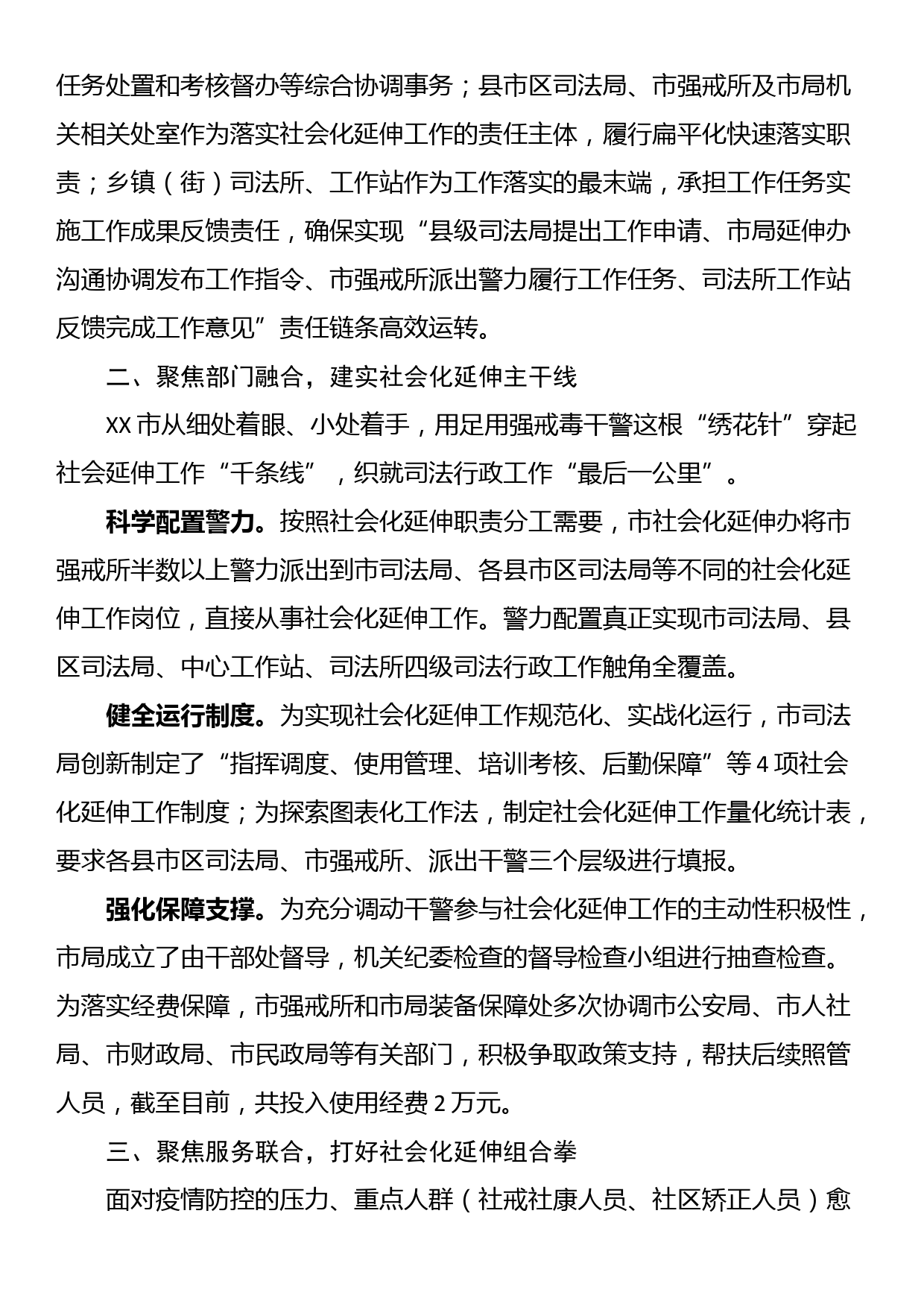 市委书记在全市工商业联合会（总商会）第五次代表大会上的讲话_第2页