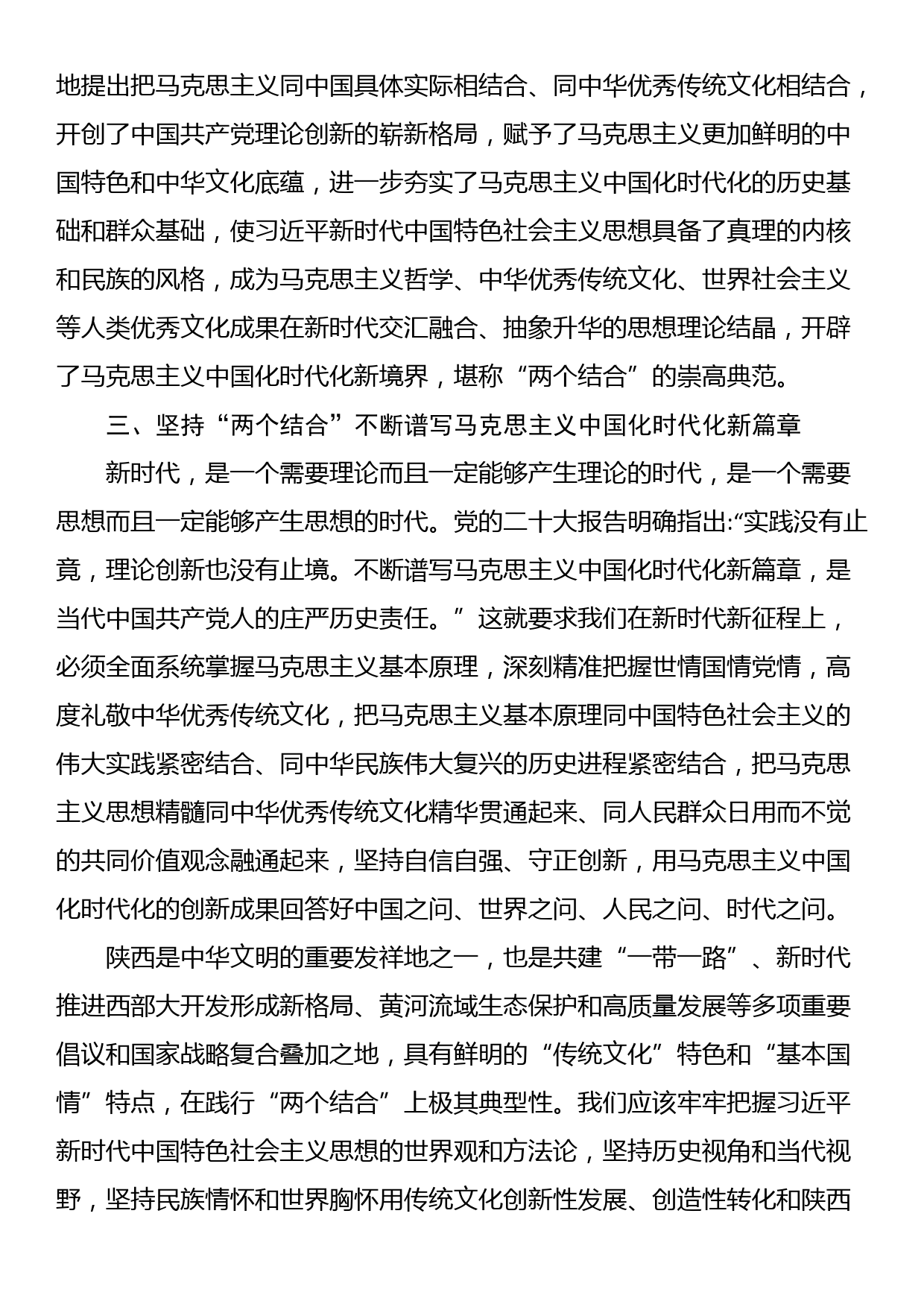 微党课：坚持“两个结合” 不断推进马克思主义中国化时代化_第3页