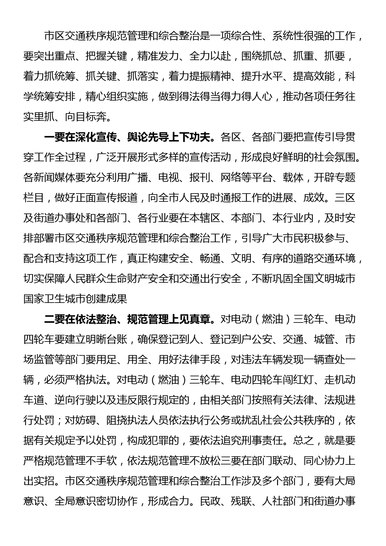 在2023年全市交通秩序规范管理和综合整治工作会议上的讲话_第3页