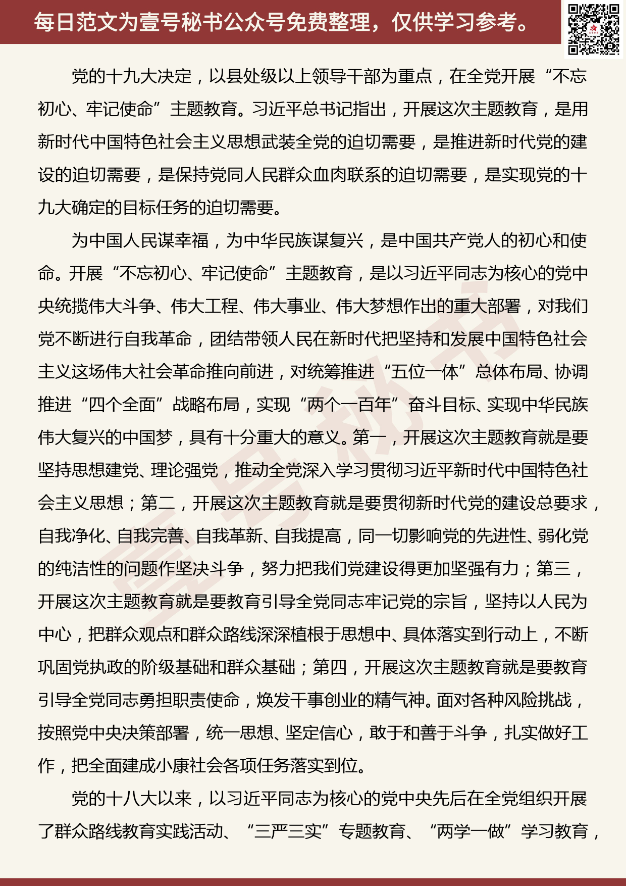 201906018【每日范文】马自学：在省审计厅“不忘初心、牢记使命” 主题教育动员部署会议上的讲话_第2页