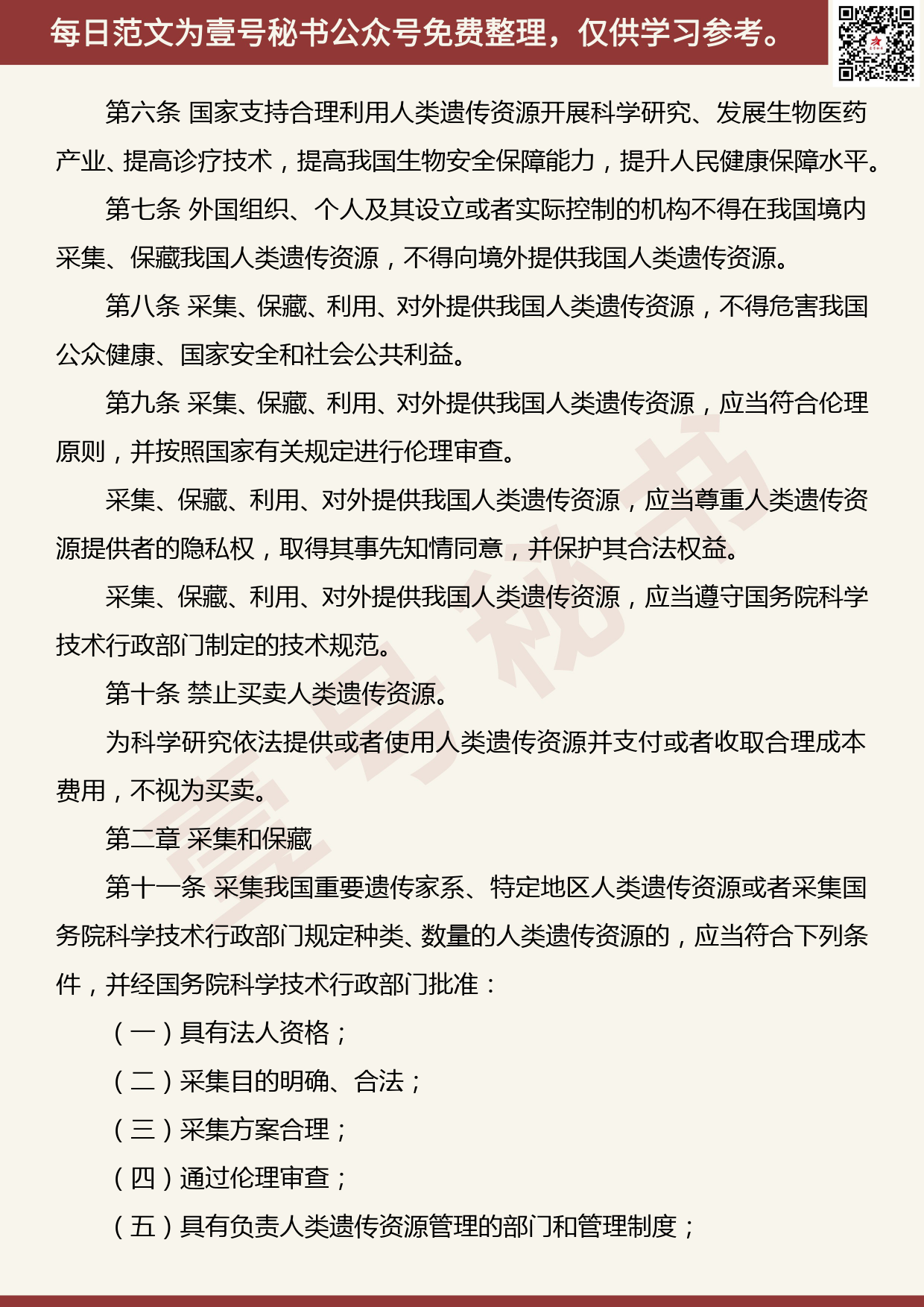 201906019【每日范文】《中华人民共和国人类遗传资源管理条例》（全文）_第2页