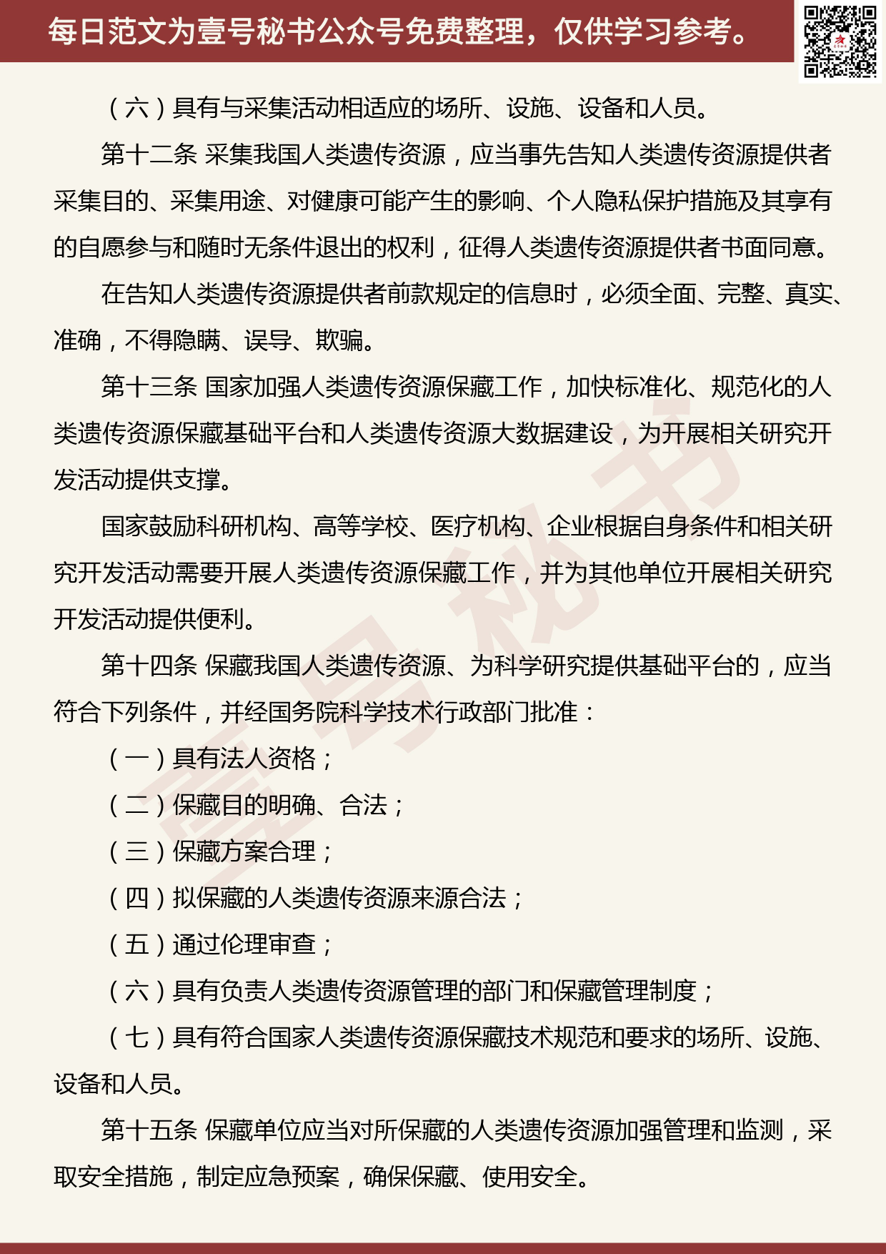 201906019【每日范文】《中华人民共和国人类遗传资源管理条例》（全文）_第3页