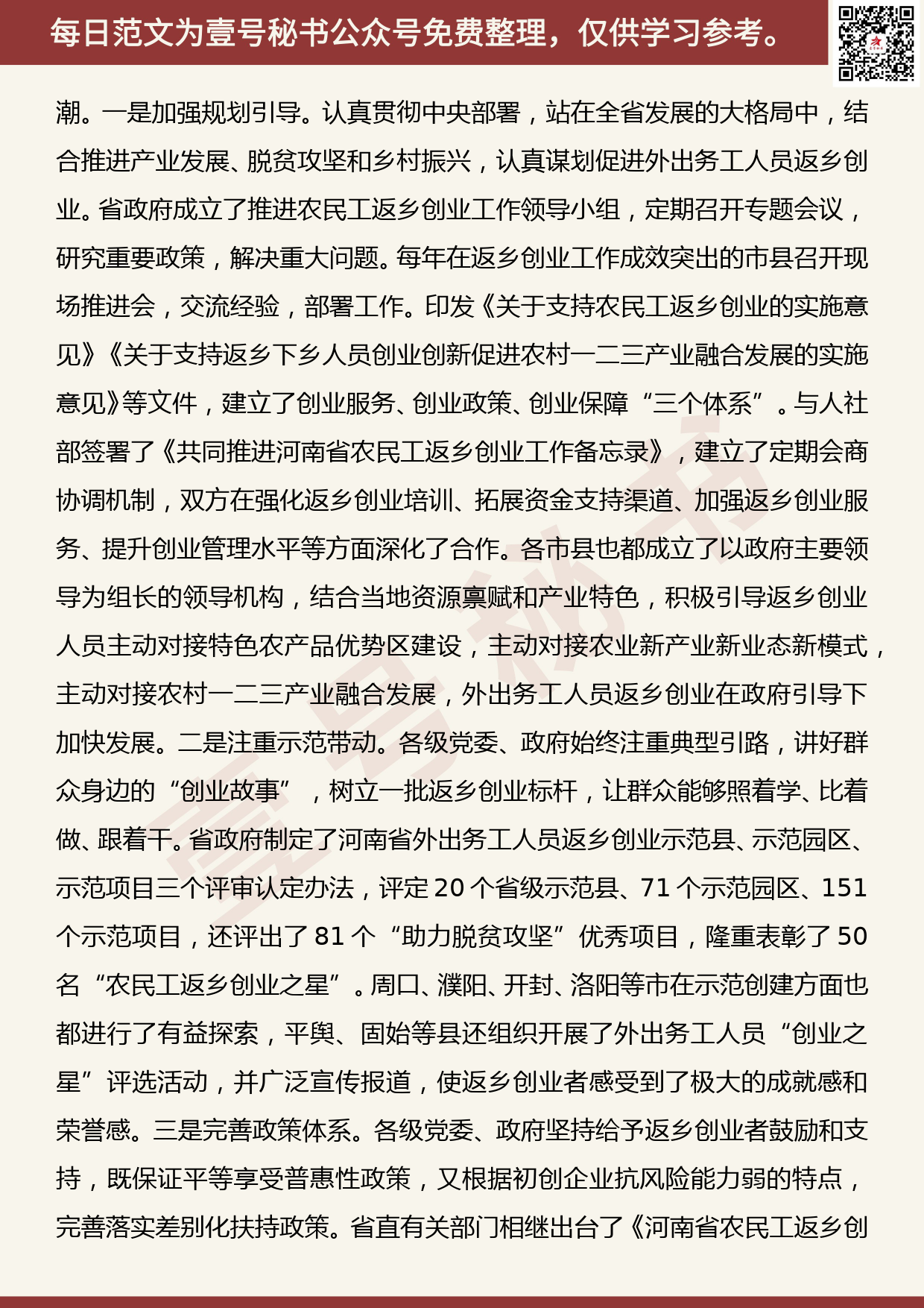 201906019【每日范文】关于外出务工人员返乡创业情况的调研报告_第3页