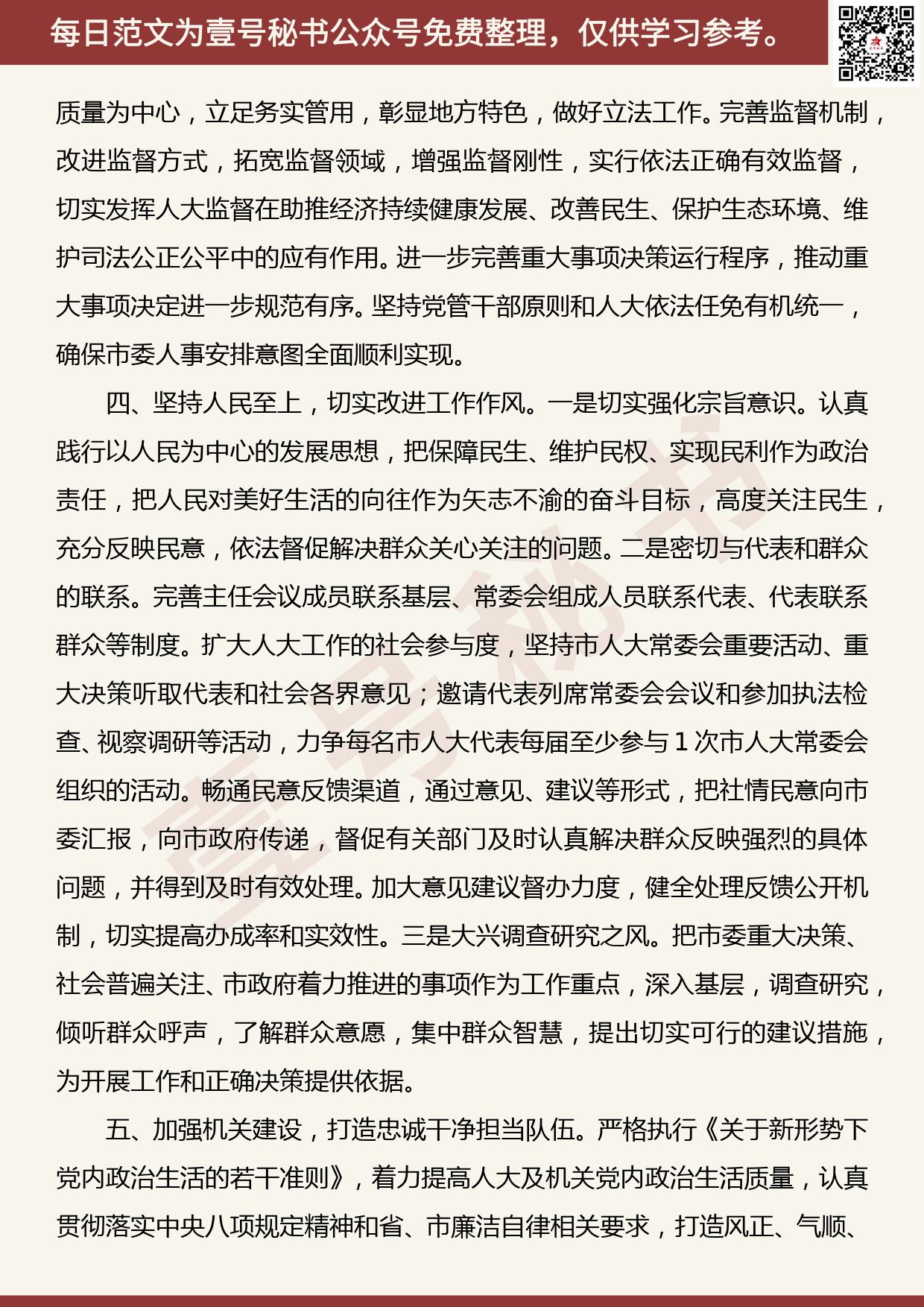 201906020【每日范文】简松山：在常委会党组（扩大）学习研讨会议上的讲话_第3页