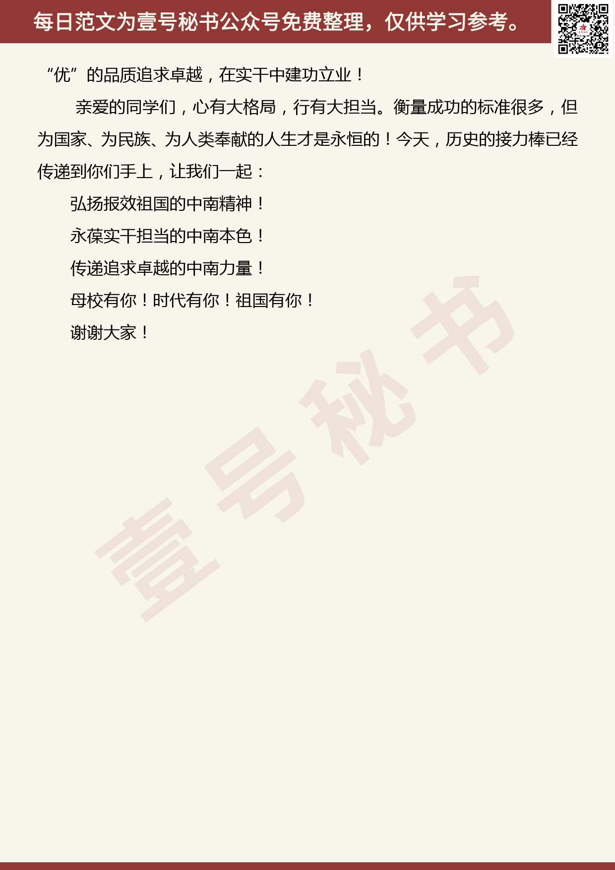 201906020【每日范文】中南大学校长田红旗：以格局致远人生_第3页