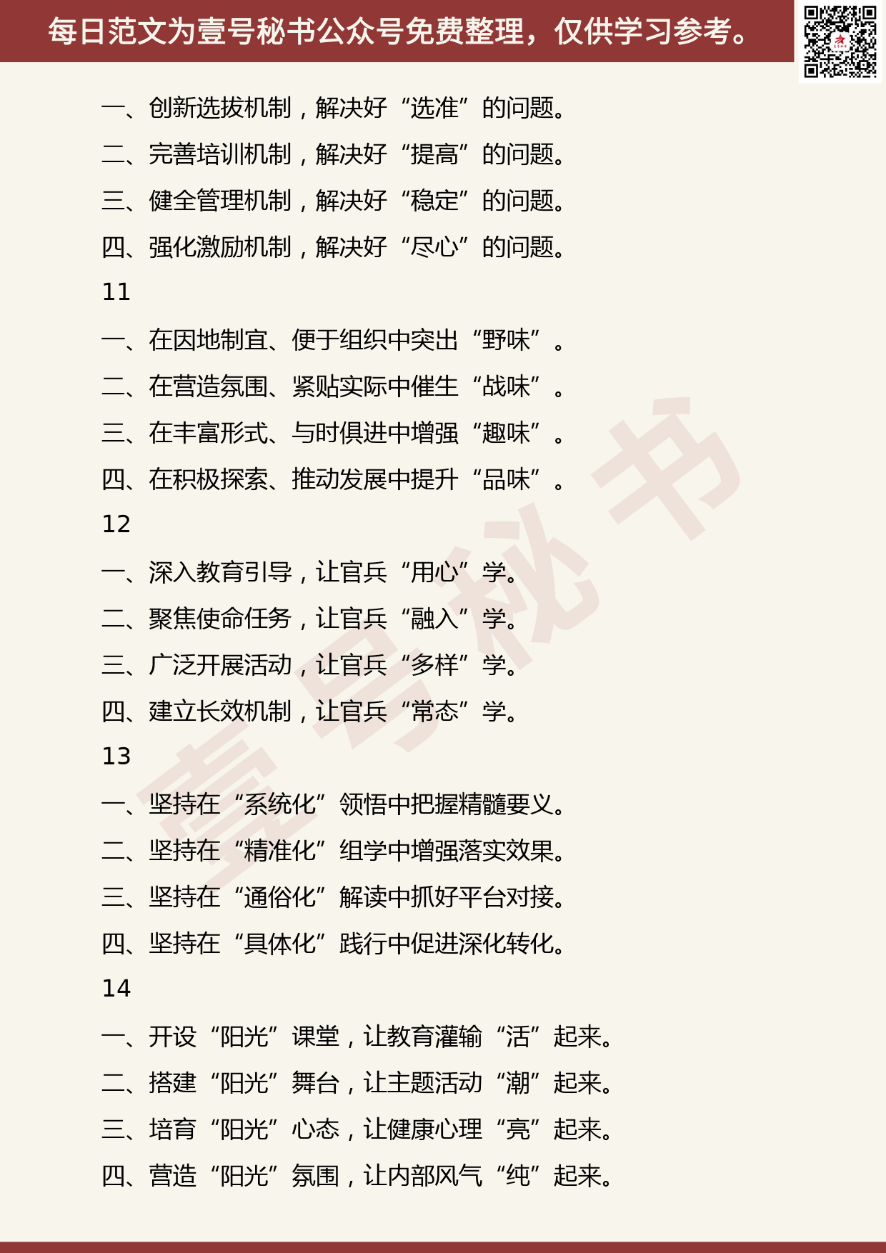 201906021【每日范文】党建类好标题_第3页