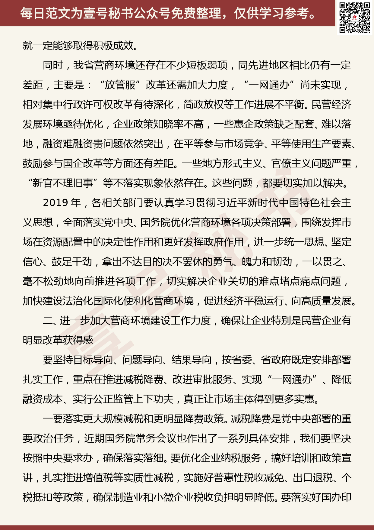 201906021【每日范文】刘国中：在全省优化营商环境工作座谈会上的讲话_第2页