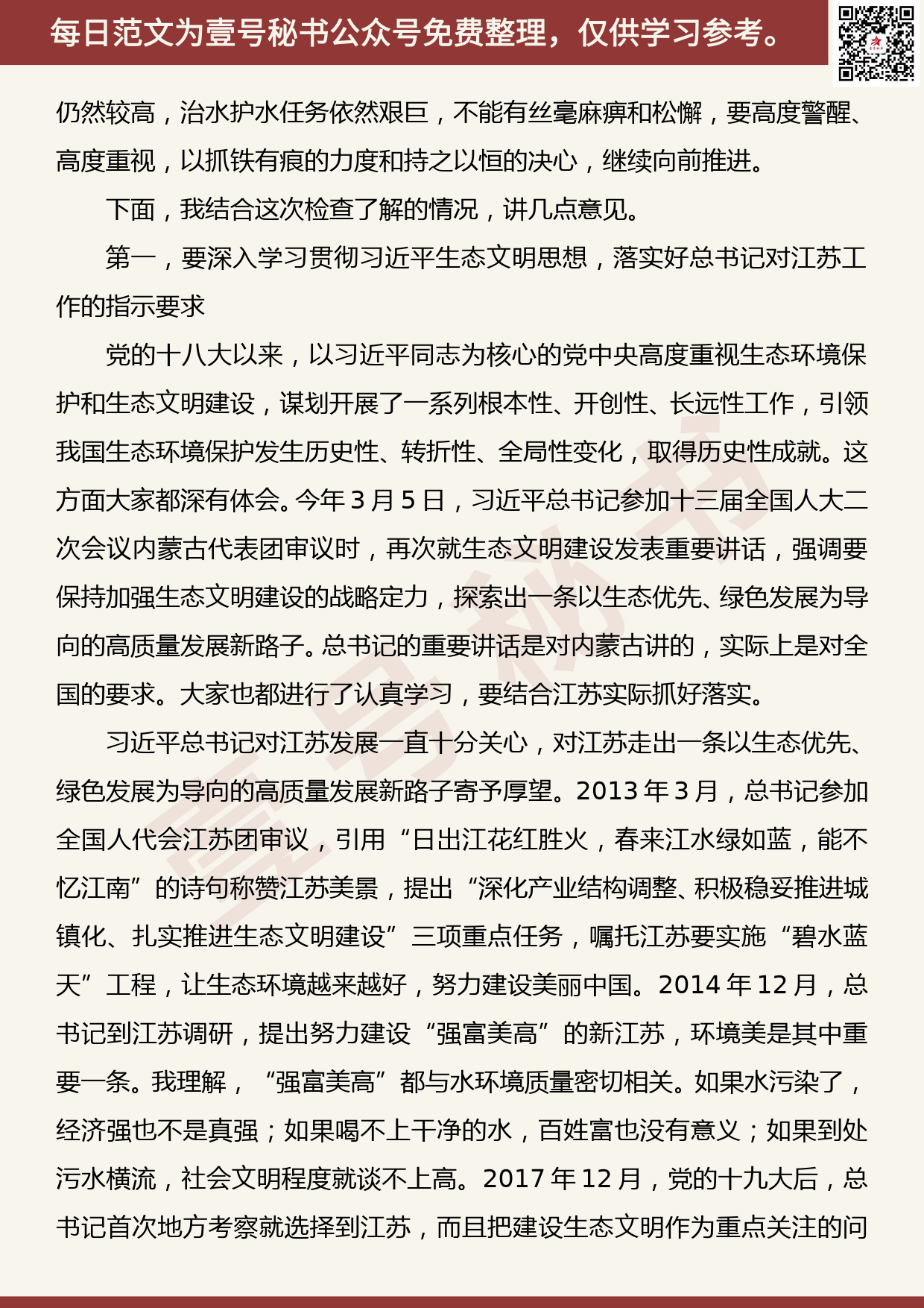 201906021【每日范文】在水污染防治法执法检查座谈会上的讲话_第2页