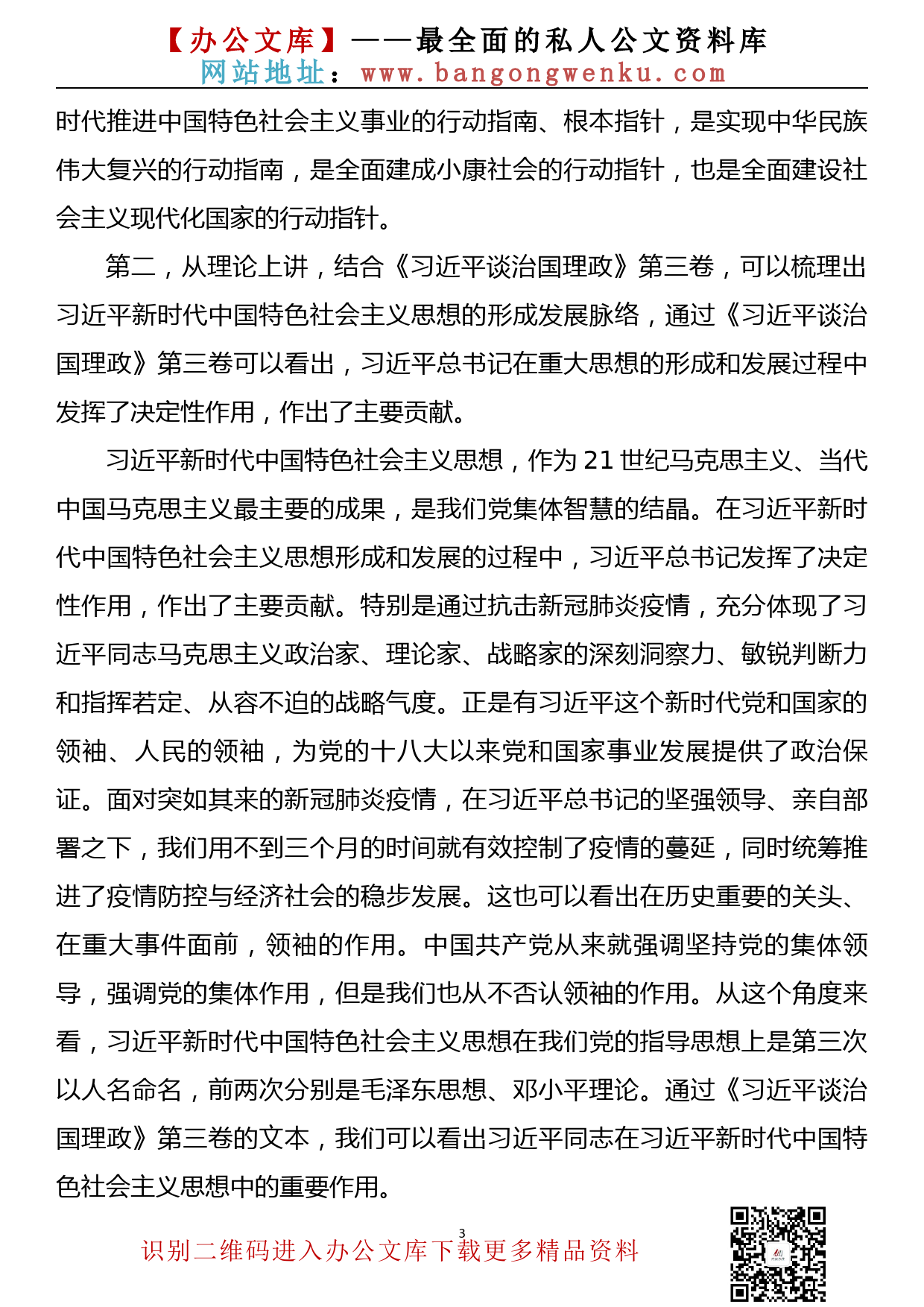 【20090111】学习《谈治国理政》第三卷专题辅导报告附PPT课件_第3页