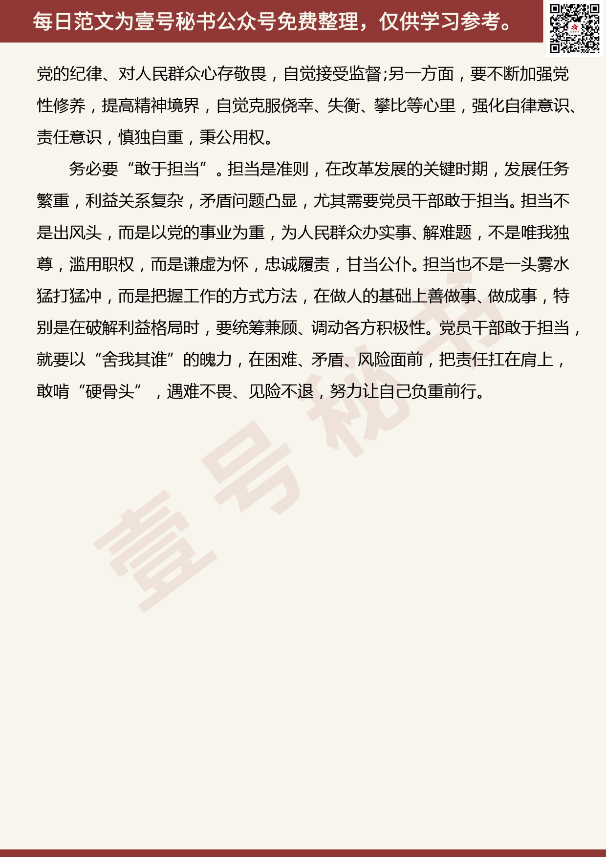 201906023【每日范文】党员领导干部“忠诚可靠，守纪作为”主题教育研讨会发言稿2_第2页