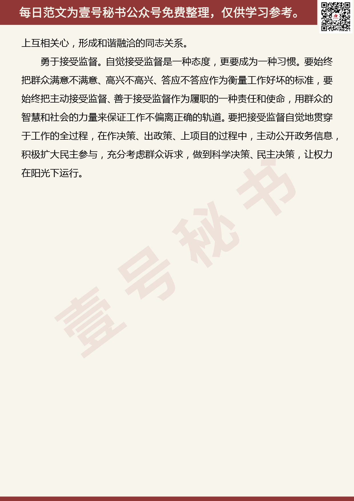 201906023【每日范文】党员领导干部“忠诚可靠，守纪作为”主题教育研讨会发言稿1_第2页