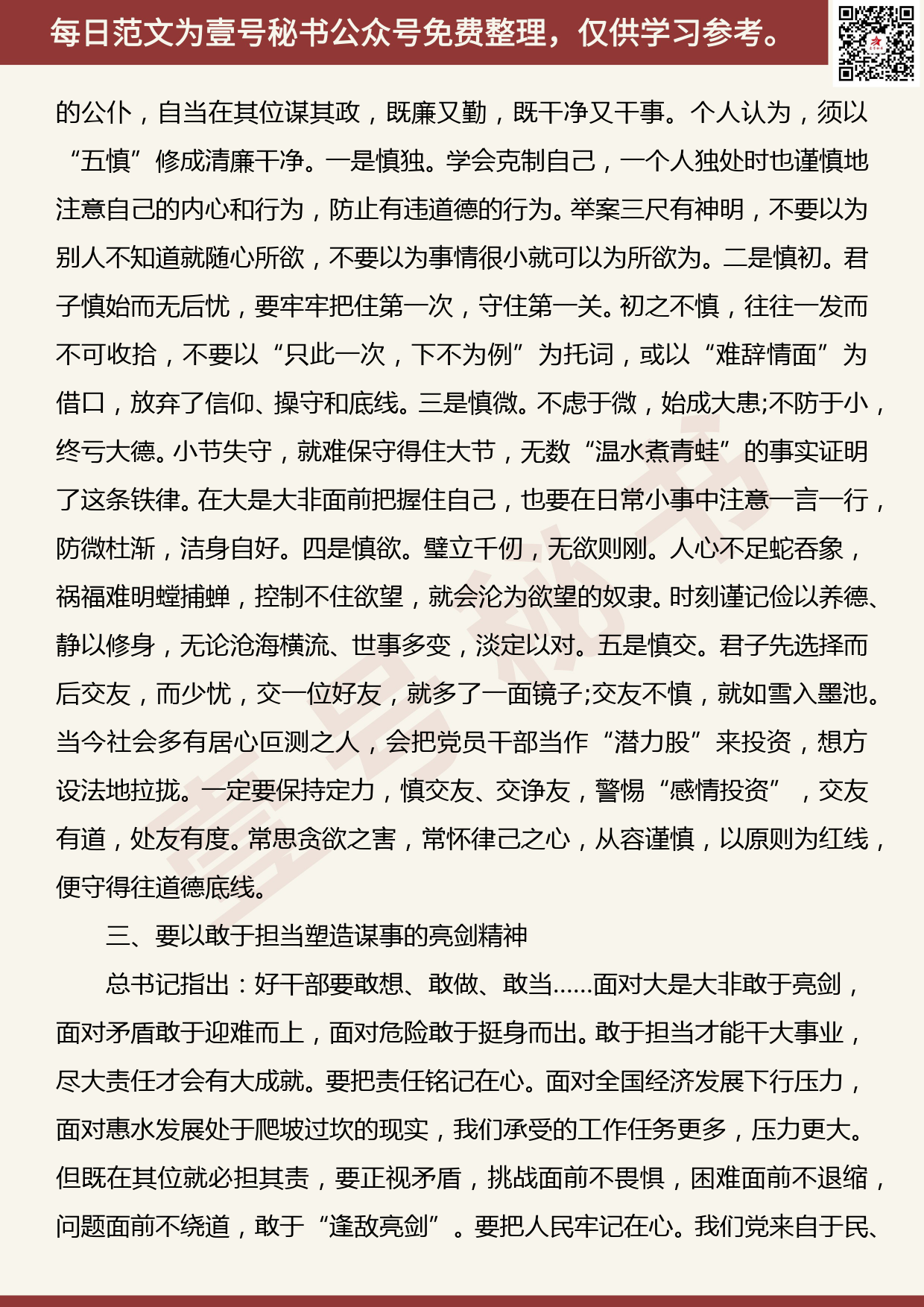 201906023【每日范文】党员领导干部“忠诚可靠，守纪作为”主题教育研讨会发言稿3_第2页