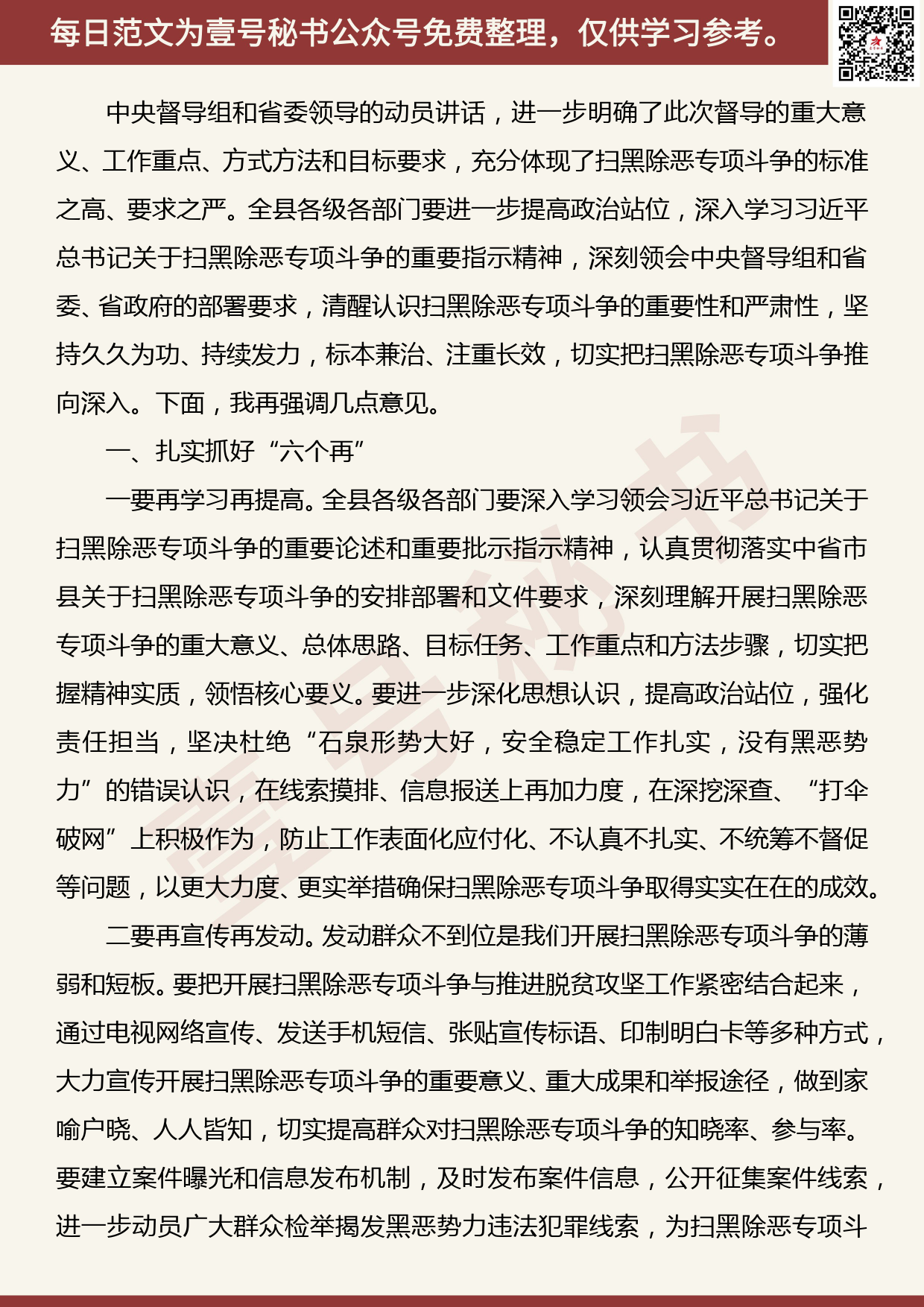 201906023【每日范文】李启全：在全县扫黑除恶专项斗争工作推进会上的讲话_第2页