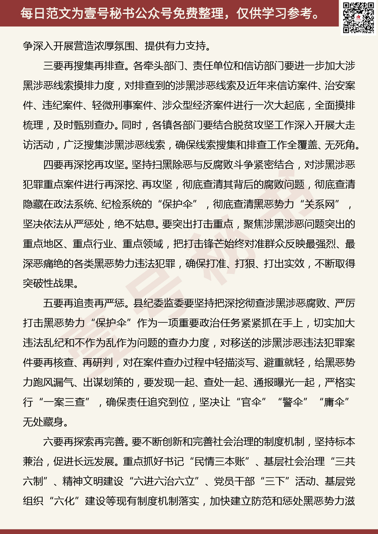 201906023【每日范文】李启全：在全县扫黑除恶专项斗争工作推进会上的讲话_第3页