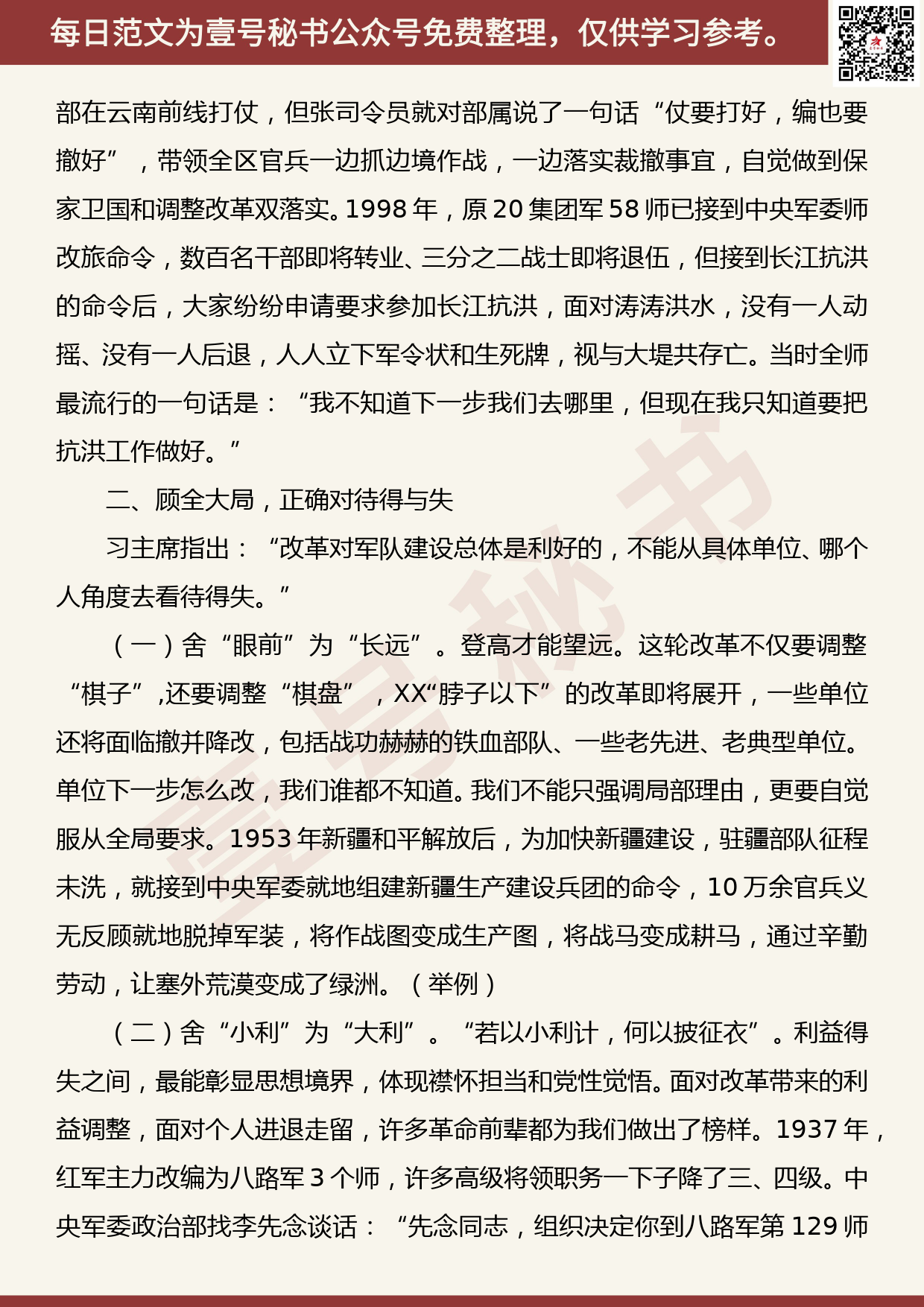 201906024【每日范文】党课：坚决听从党的话  正确面对得与失_第3页