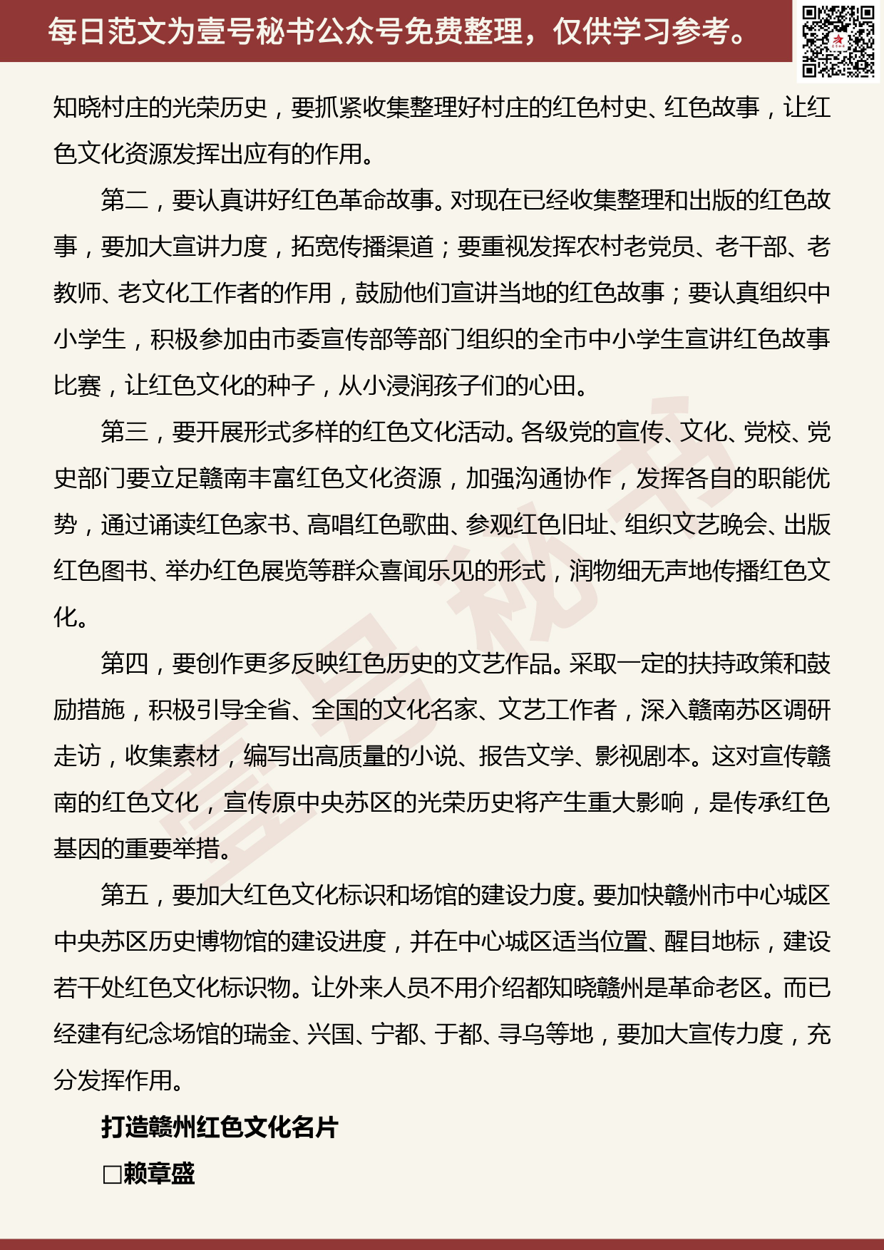 201906024【每日范文】学习视察江西和赣州重要讲话精神座谈会发言摘录_第2页