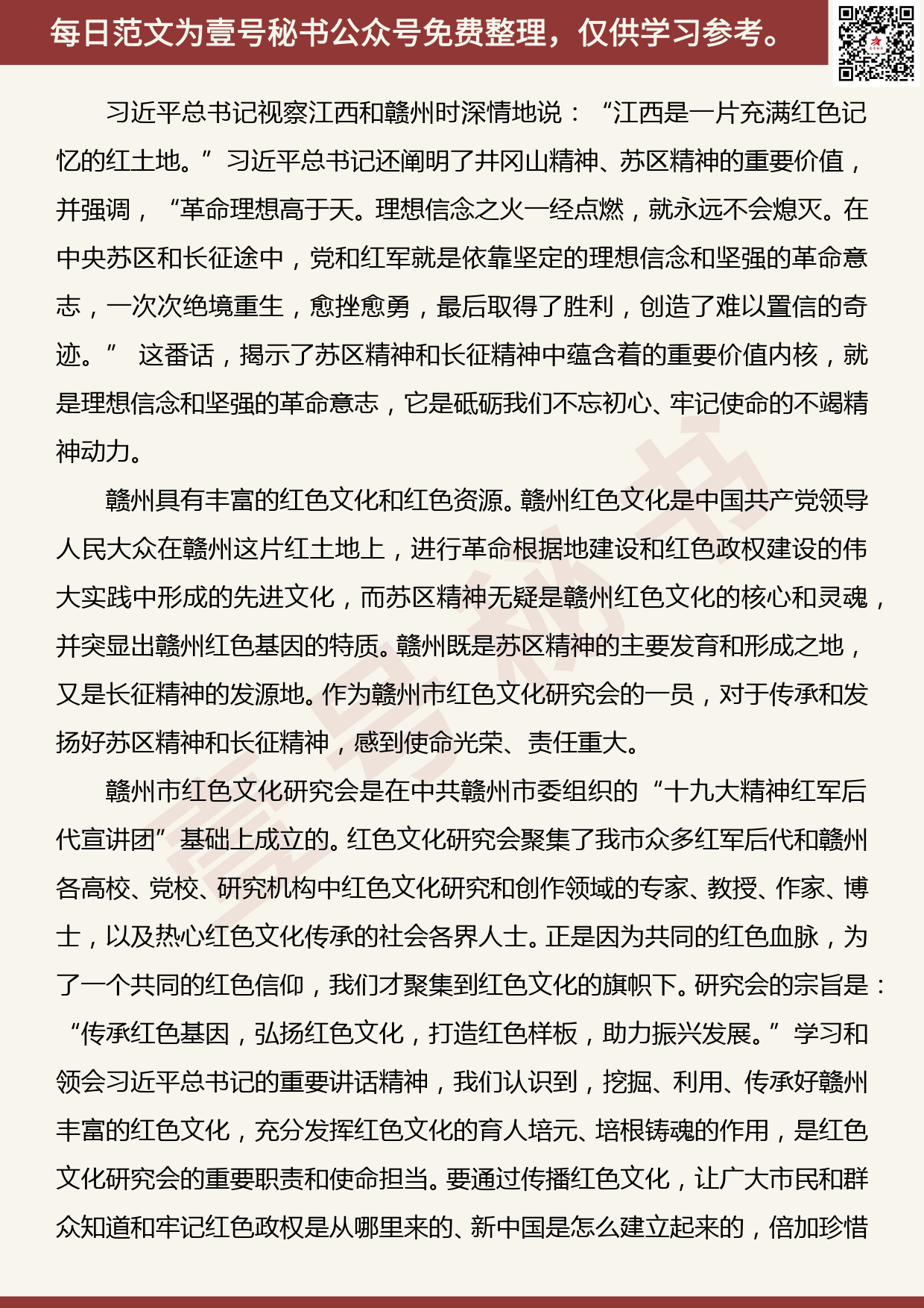 201906024【每日范文】学习视察江西和赣州重要讲话精神座谈会发言摘录_第3页