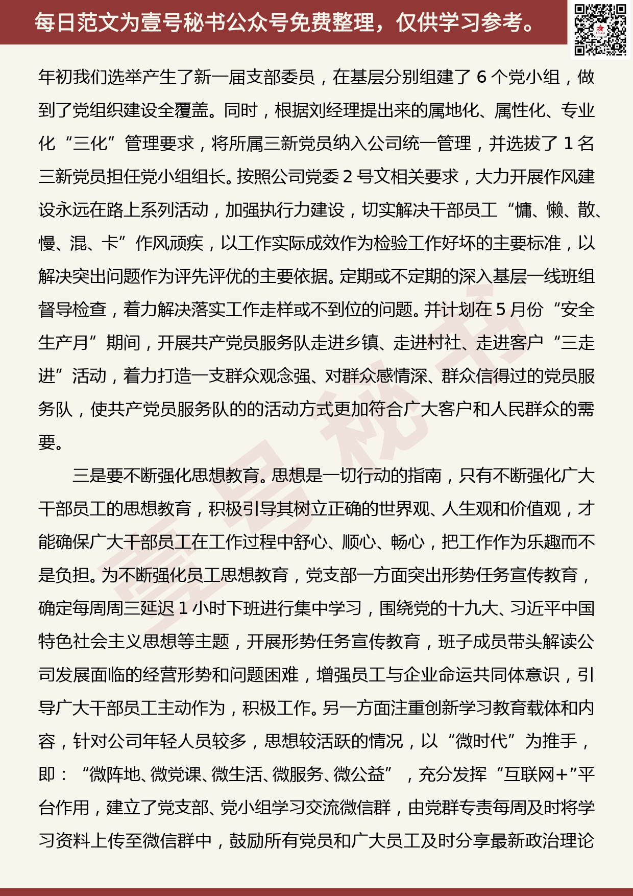 201906024【每日范文】在党委中心组学习上的交流发言_第2页