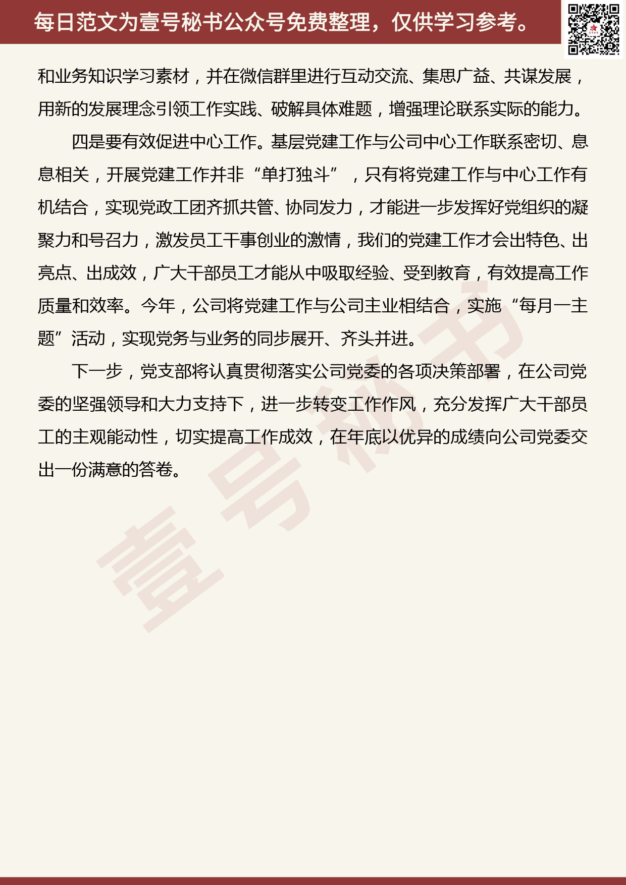 201906024【每日范文】在党委中心组学习上的交流发言_第3页