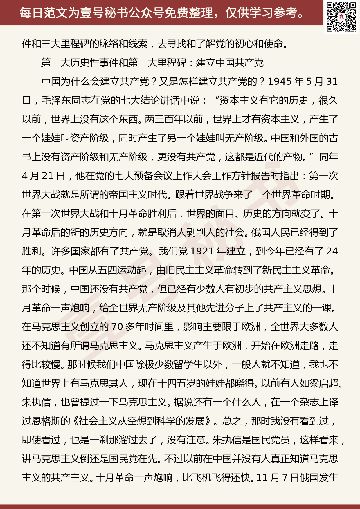 201906030【每日范文】党课：从百年历史看党的初心和使命_第2页