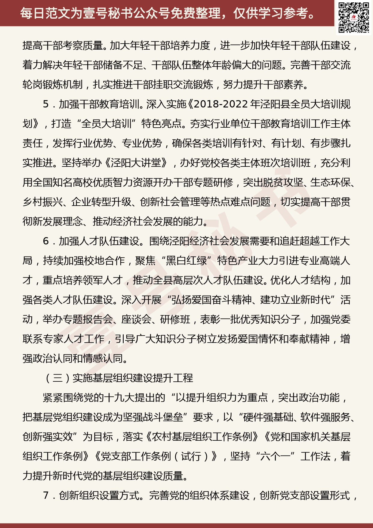 201907002【每日范文】党的建设“质量提升年”工作方案_第3页