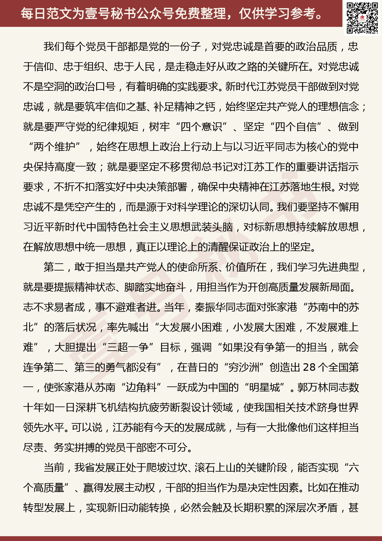 201907002【每日范文】娄勤俭：学习时代先进楷模 更好践行初心使命_第3页