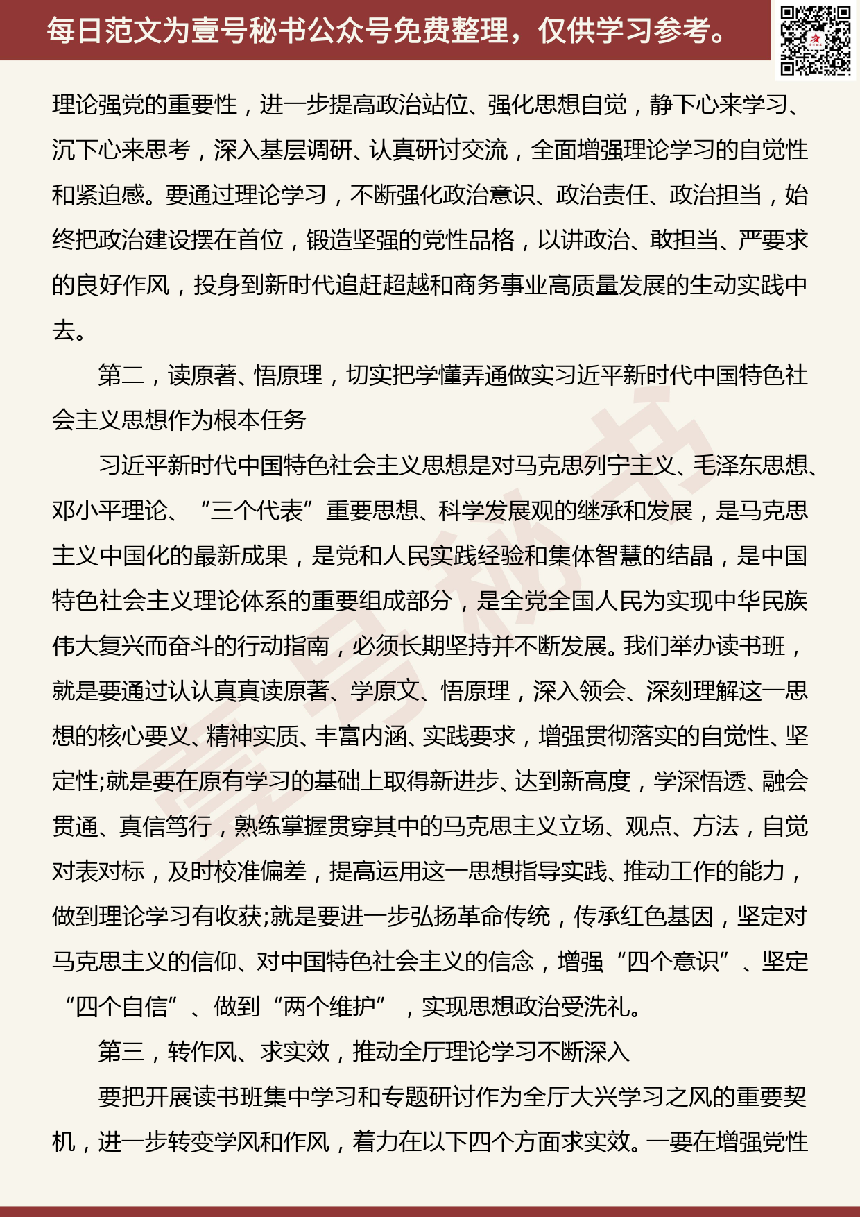 201907003【每日范文】“不忘初心、牢记使命”主题教育理论学习读书班上讲话_第2页