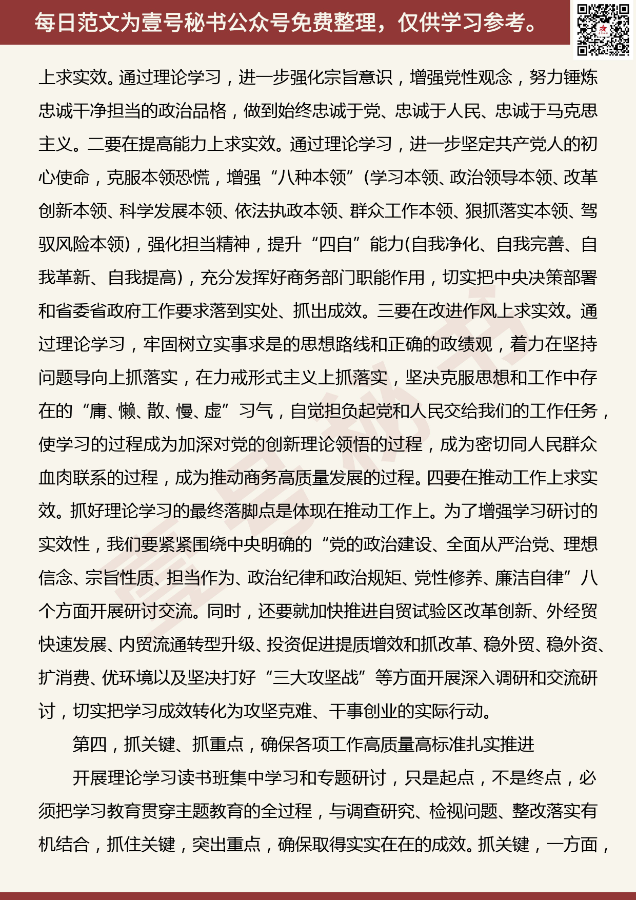 201907003【每日范文】“不忘初心、牢记使命”主题教育理论学习读书班上讲话_第3页