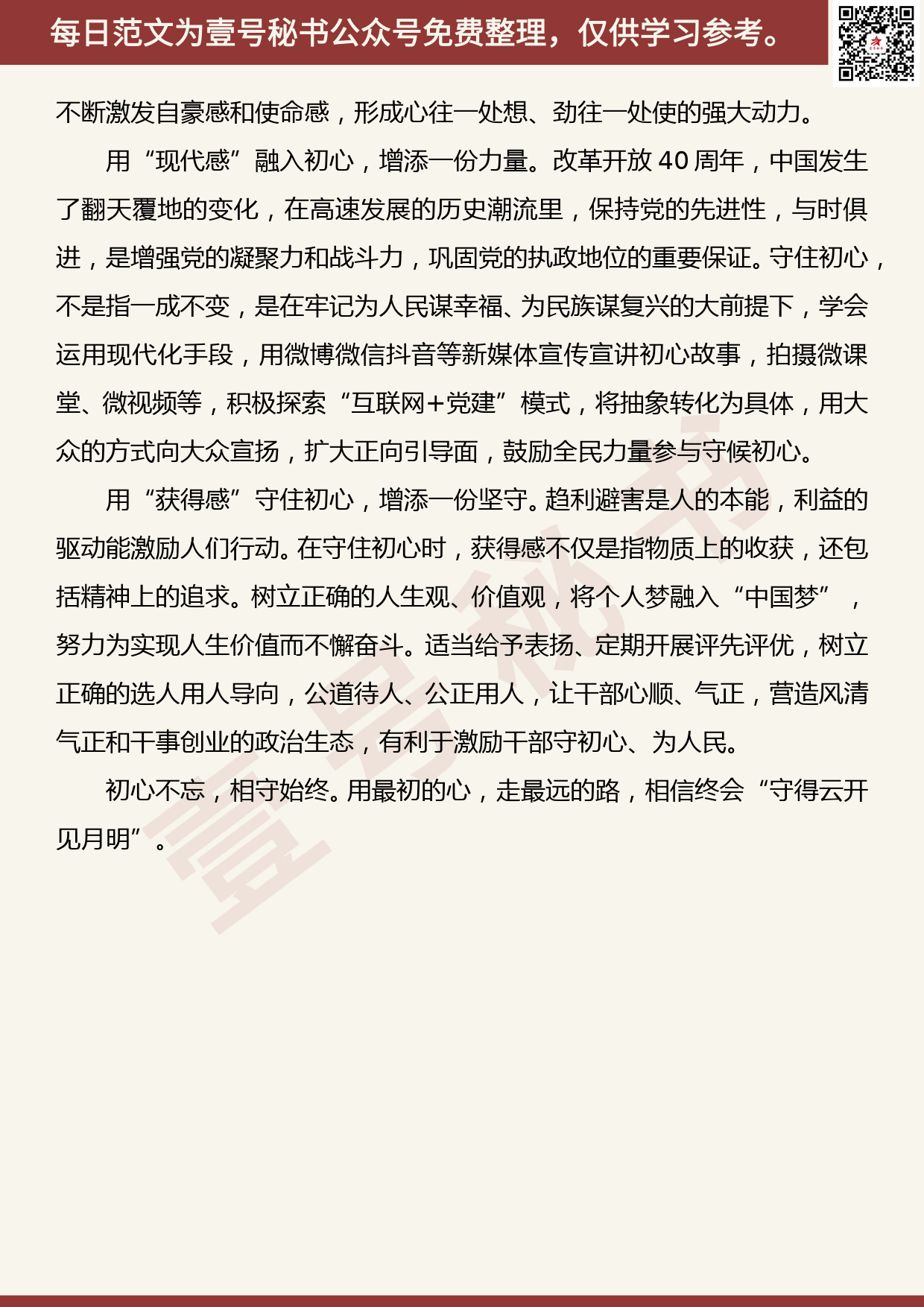 201907003【每日范文】“不忘初心、牢记使命”主题教育心得体会_第2页