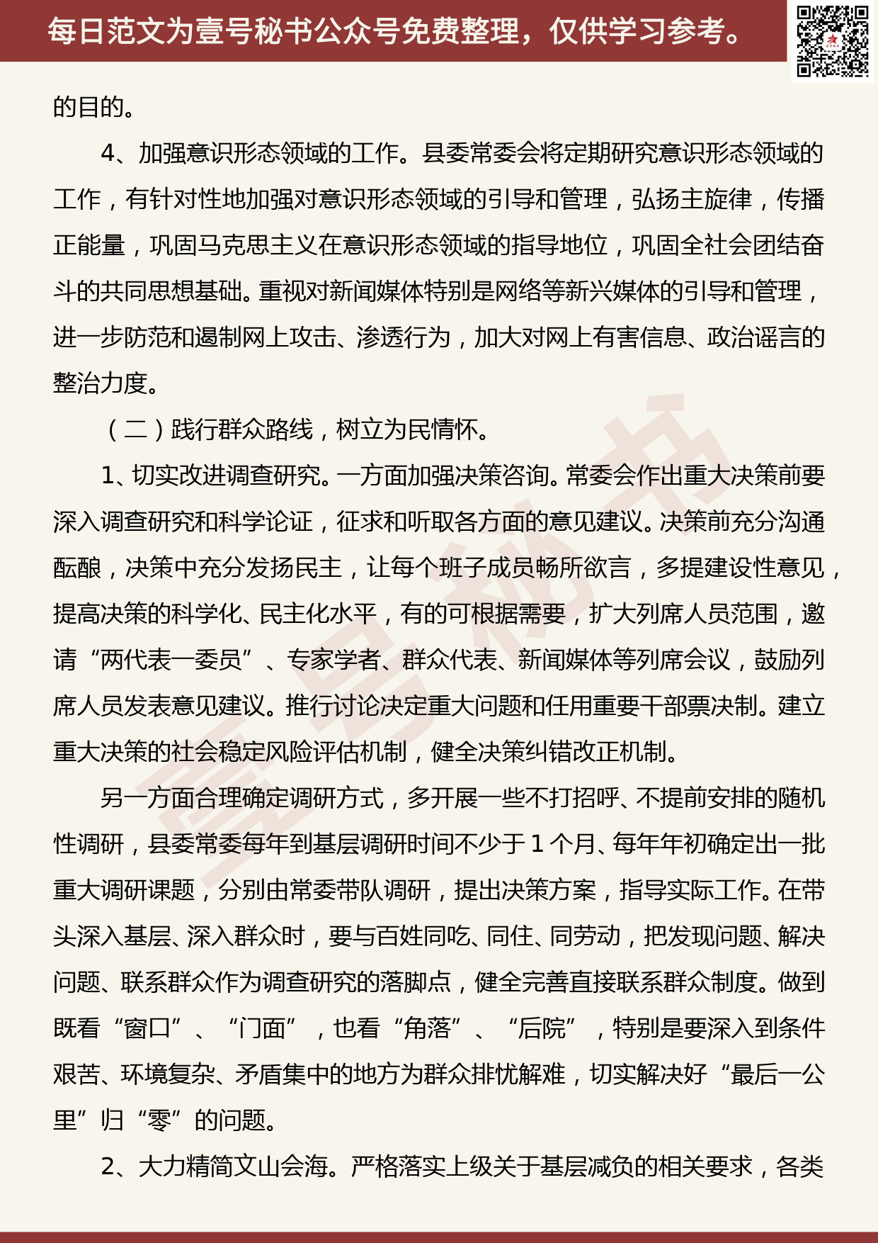 201907003【每日范文】“不忘初心、牢记使命”主题教育整改落实方案_第3页