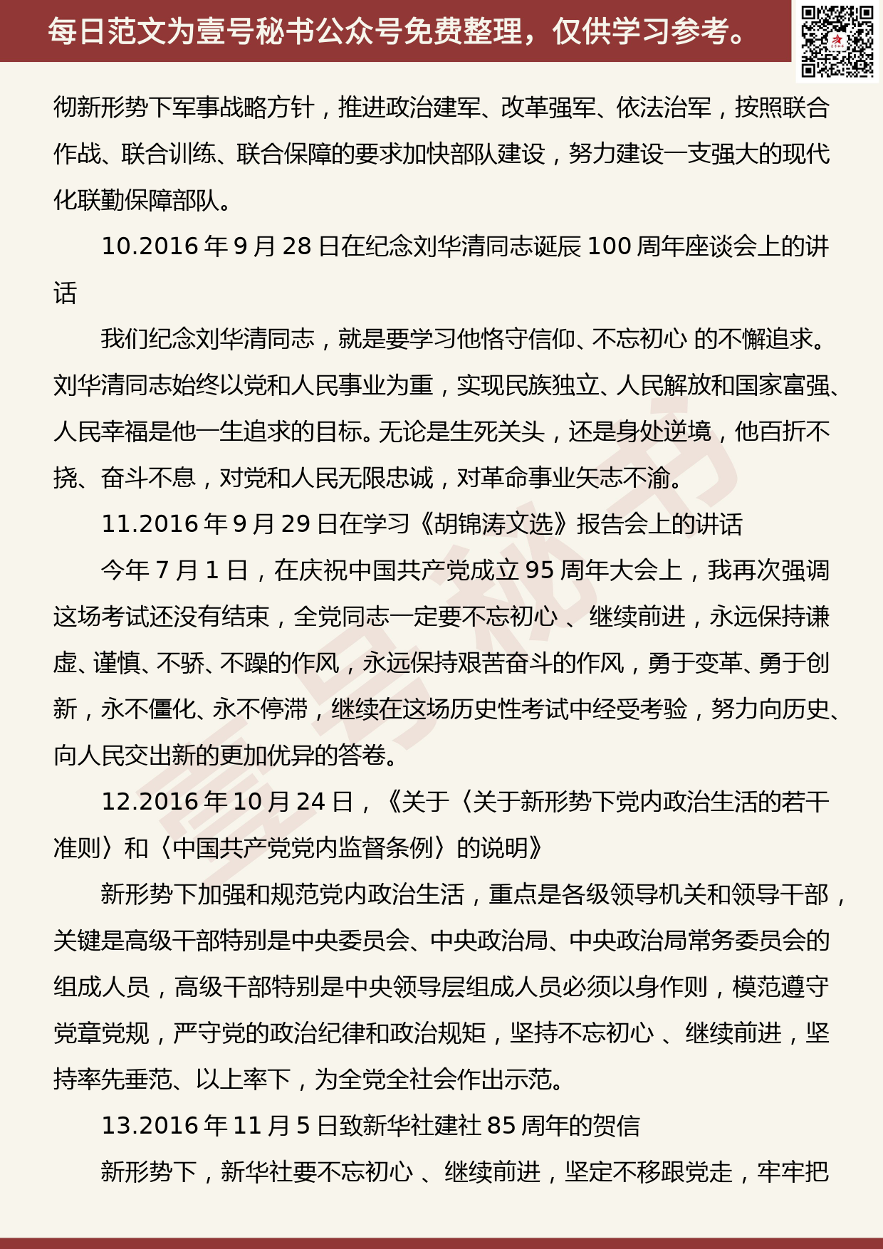 习近平总书记初心使命重要论述摘编_第3页