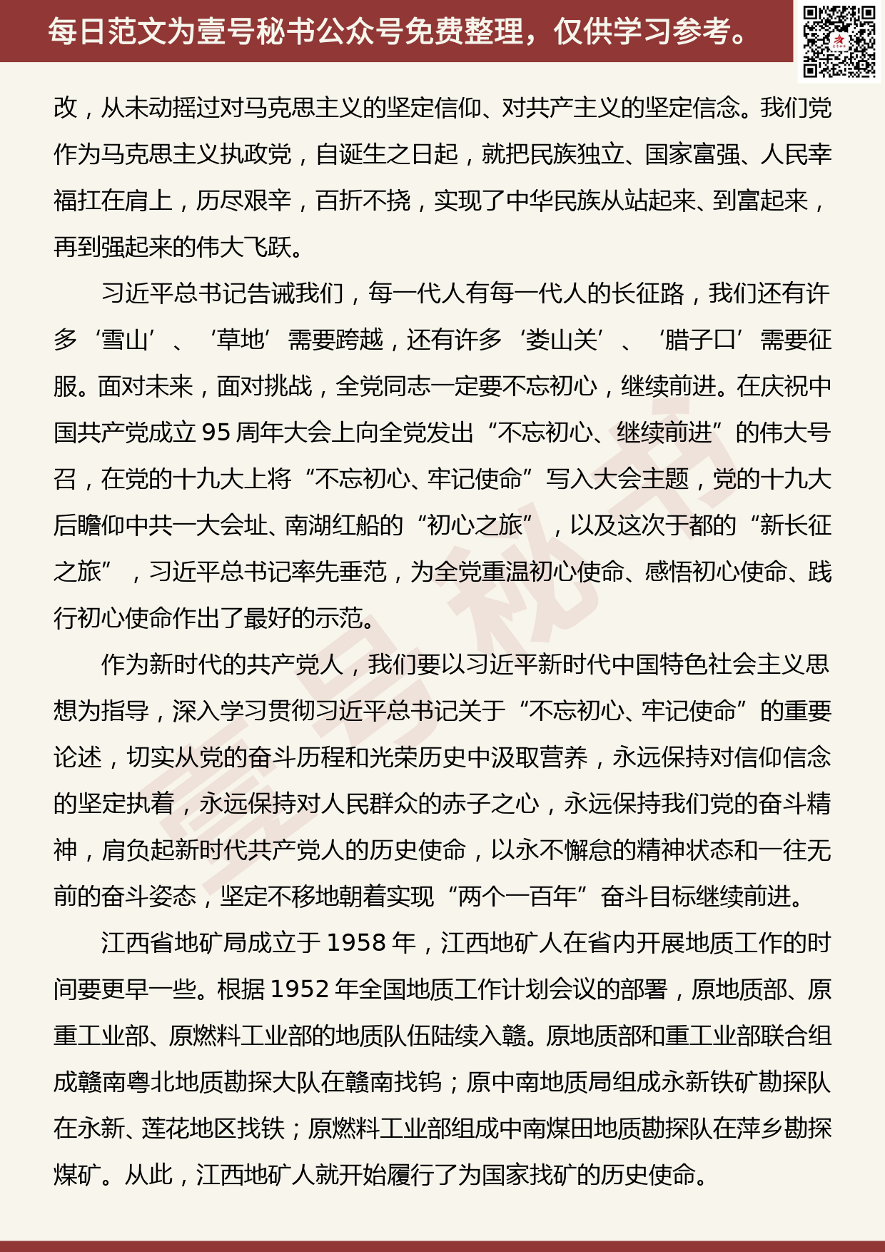 201907006【每日范文】“不忘初心、牢记使命”主题教育专题读书班讲话1_第2页