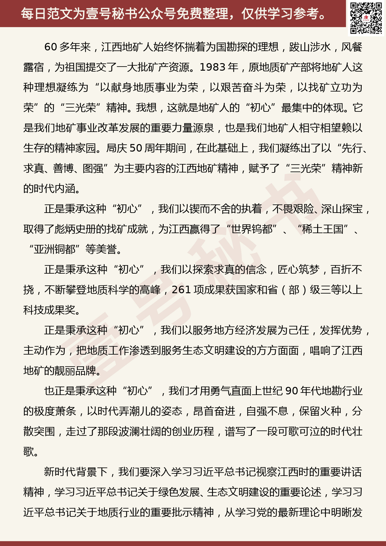 201907006【每日范文】“不忘初心、牢记使命”主题教育专题读书班讲话1_第3页