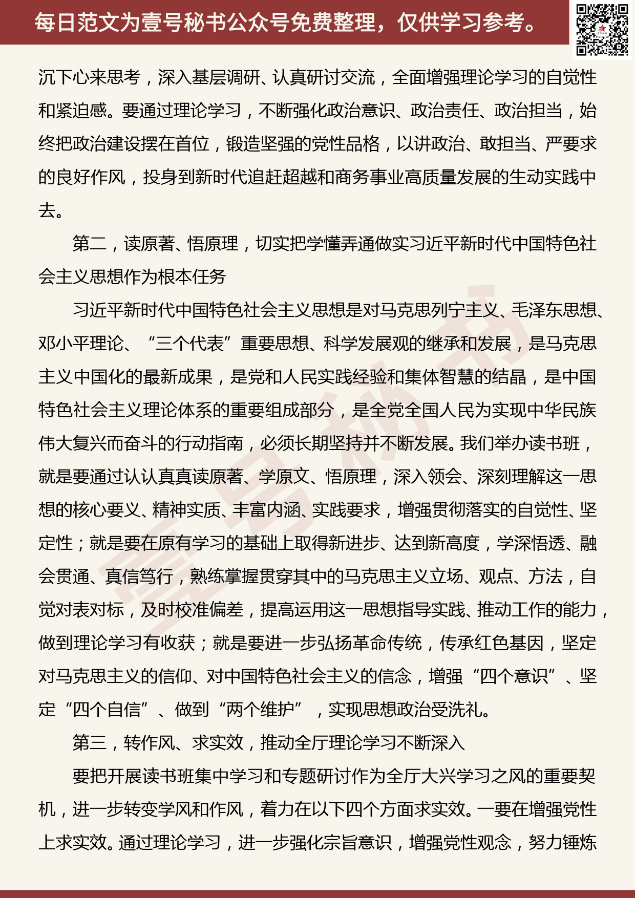 201907006【每日范文】“不忘初心、牢记使命”主题教育专题读书班讲话2_第2页