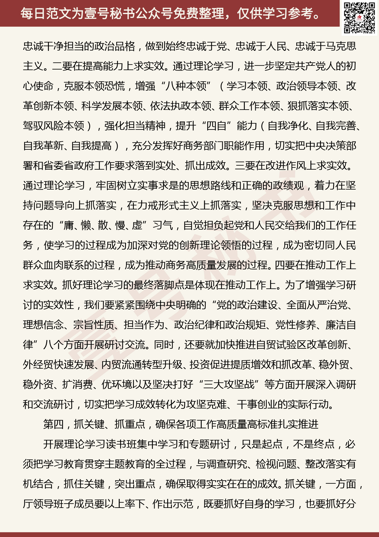 201907006【每日范文】“不忘初心、牢记使命”主题教育专题读书班讲话2_第3页