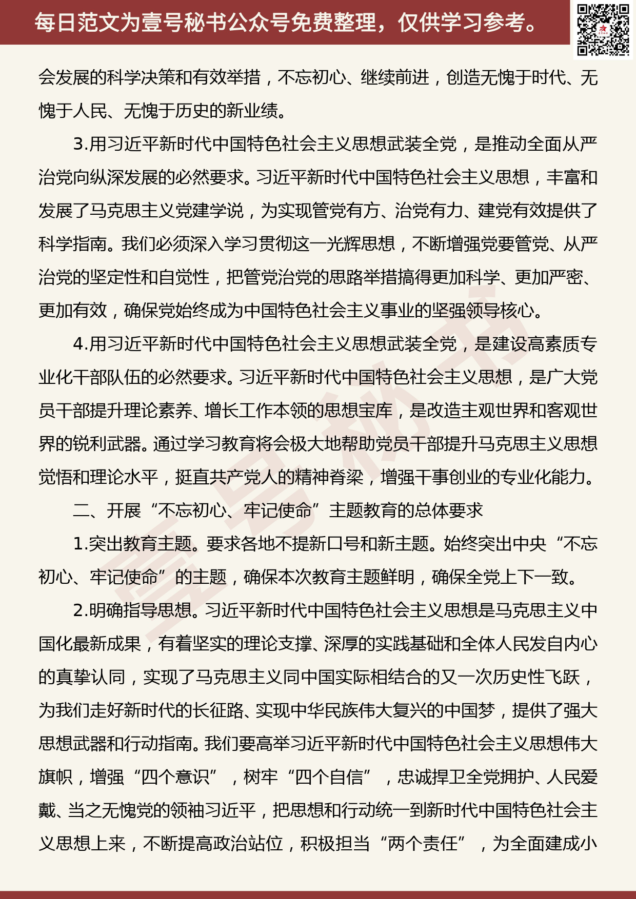 201907007【每日范文】“不忘初心、牢记使命”主题教育调研报告_第2页