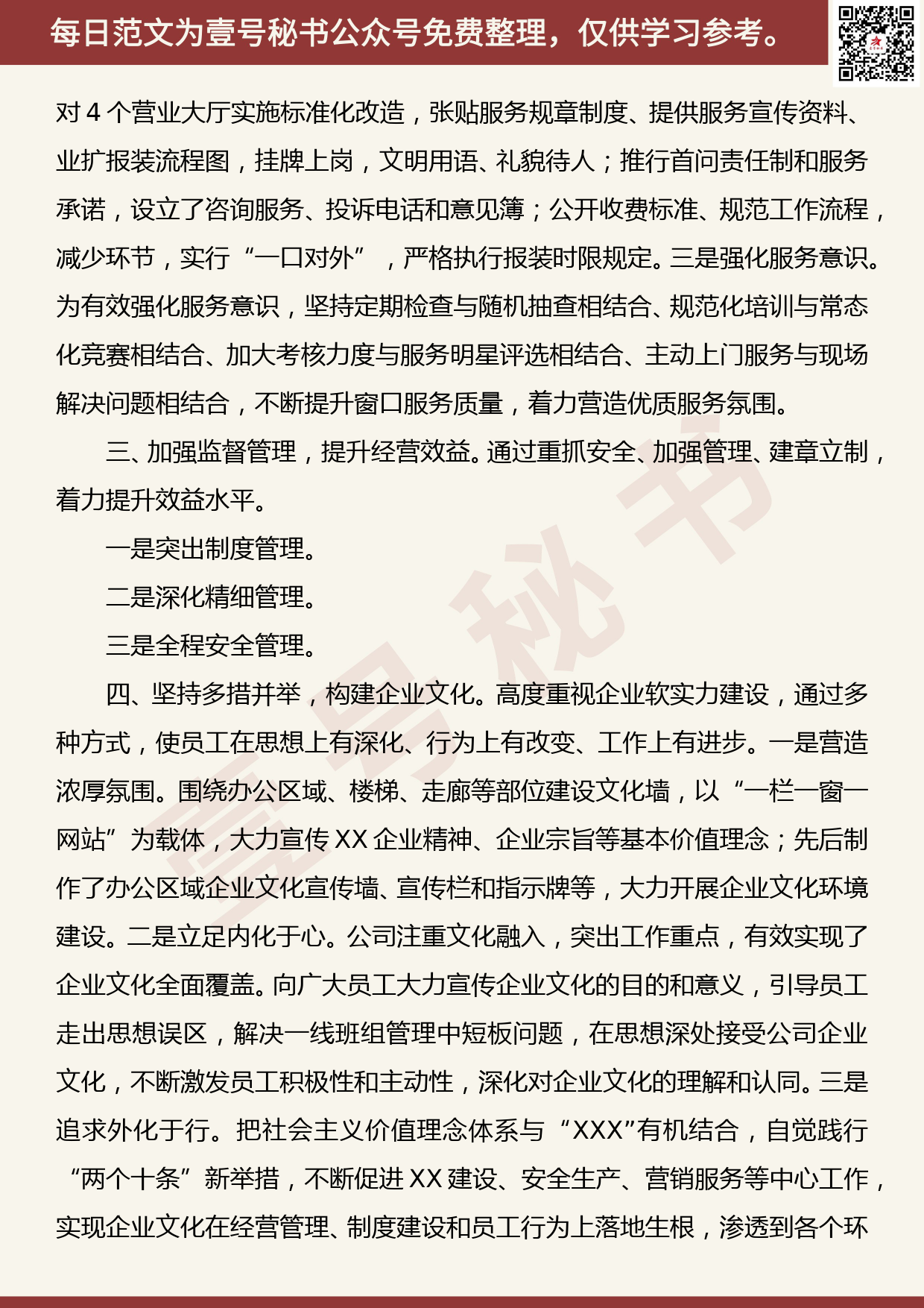 201907007【每日范文】加强精神文明建设  树立国有企业形象_第2页