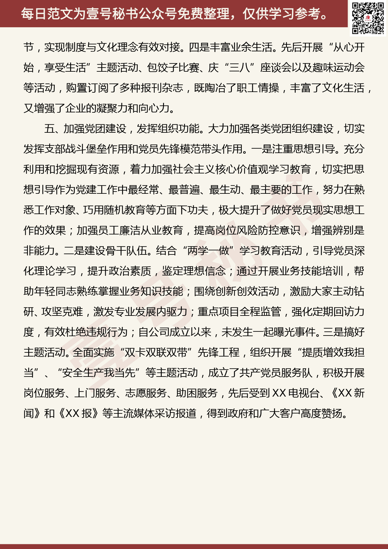 201907007【每日范文】加强精神文明建设  树立国有企业形象_第3页