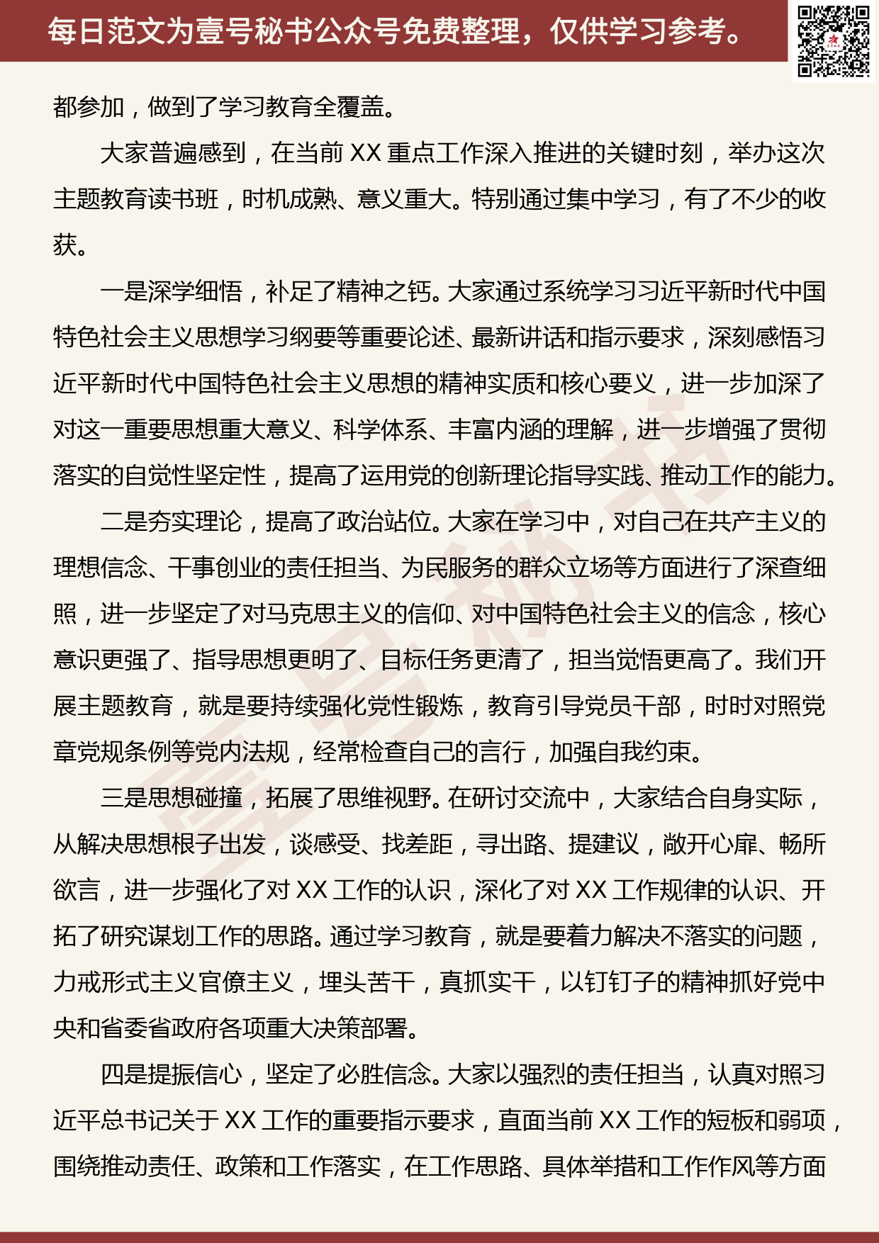 201907007【每日范文】主题教育读书班结业会上的总结讲话_第2页