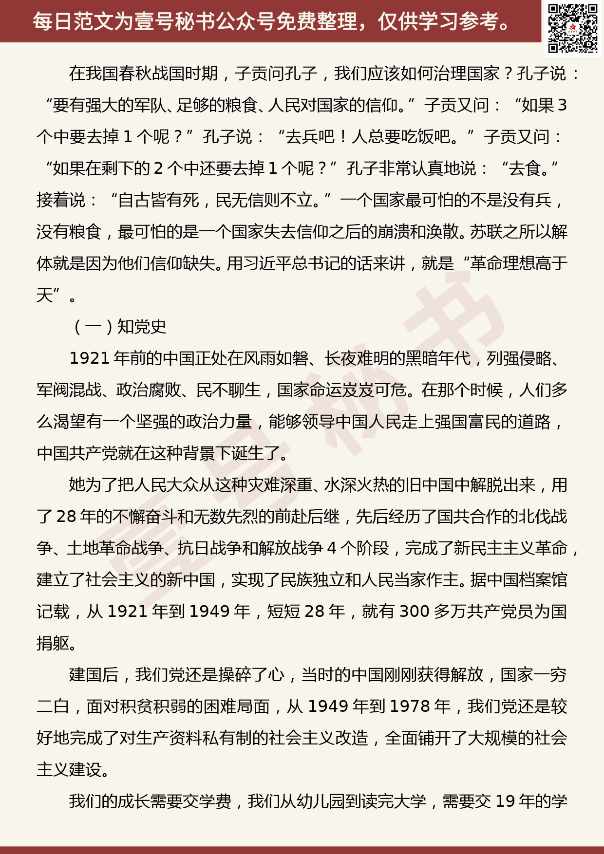 201907008【每日范文】“不忘初心、牢记使命” 主题教育党课：《做最优秀的自己》_第2页