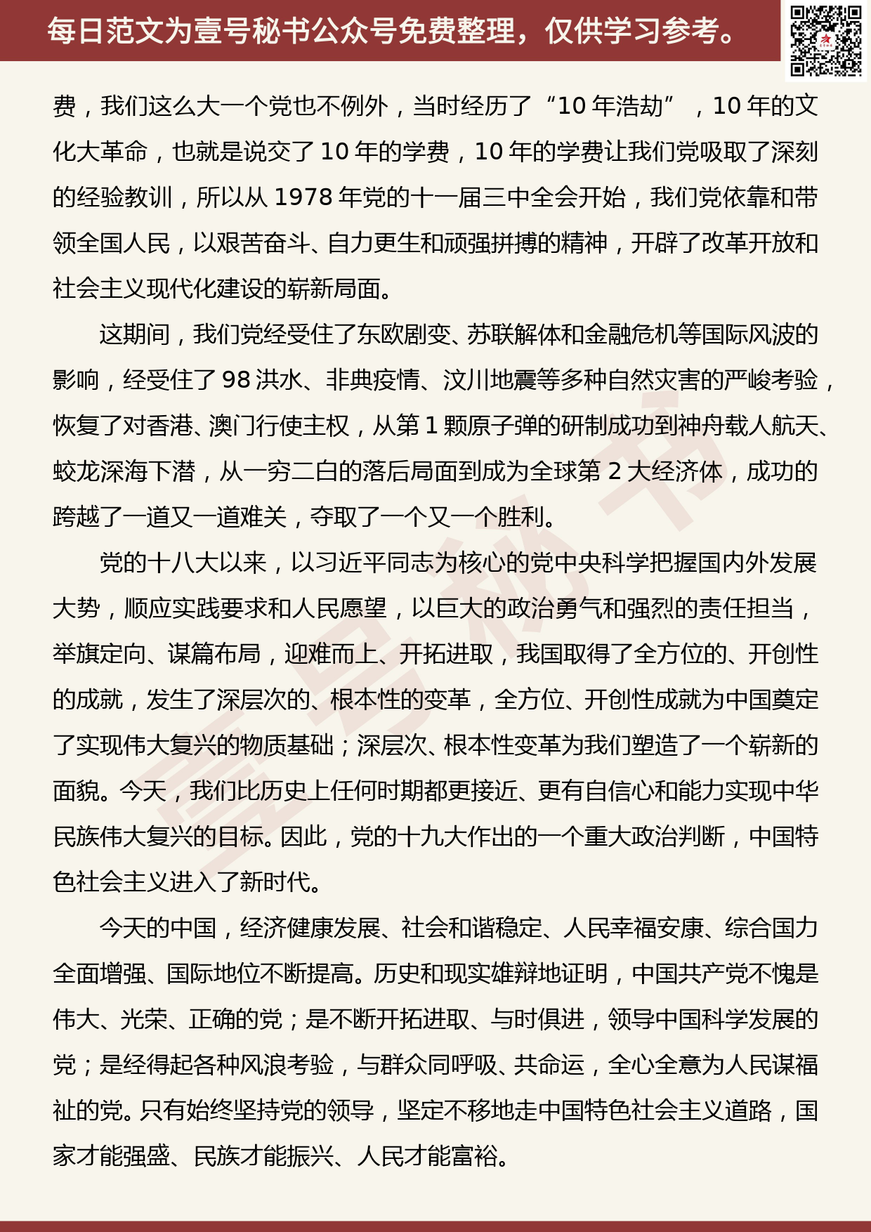 201907008【每日范文】“不忘初心、牢记使命” 主题教育党课：《做最优秀的自己》_第3页