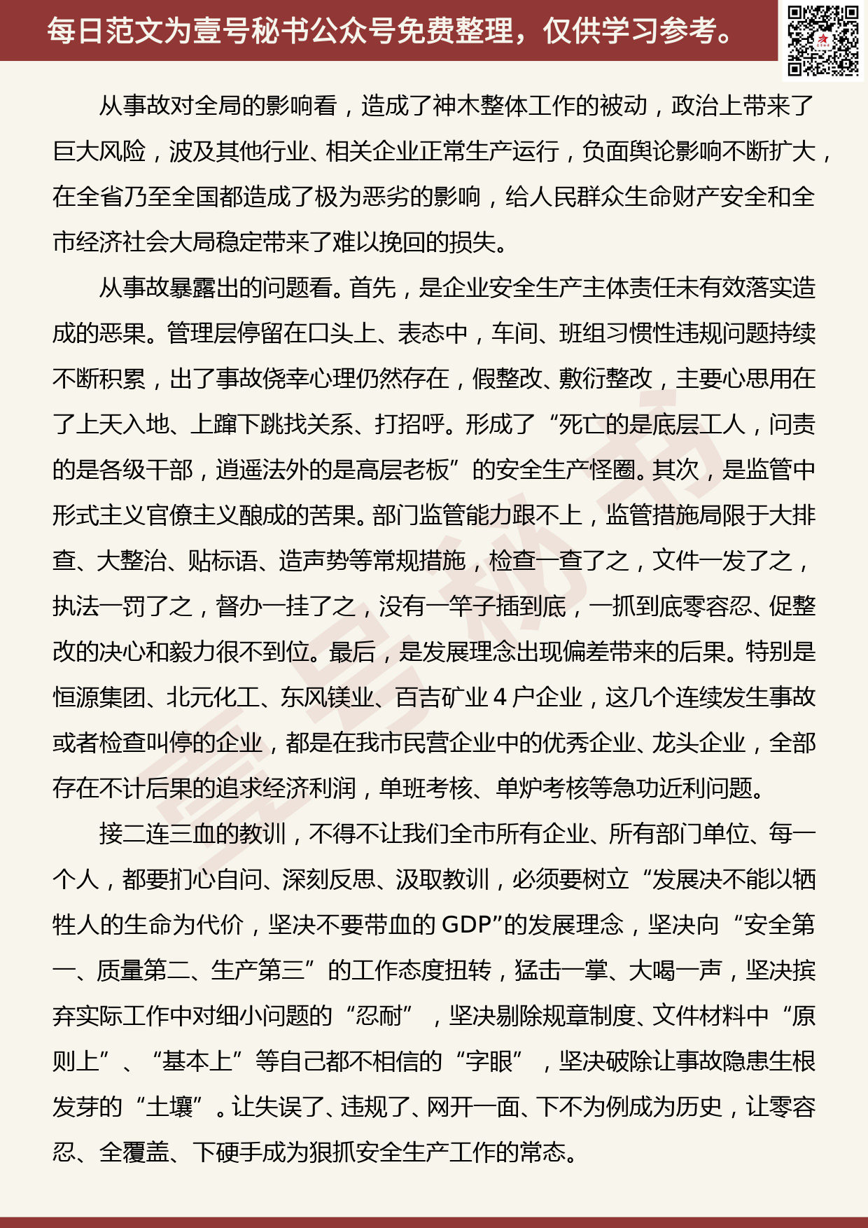 201907008【每日范文】安全生产讲话的经典模板：吸取教训、专项整治、着眼长远_第2页